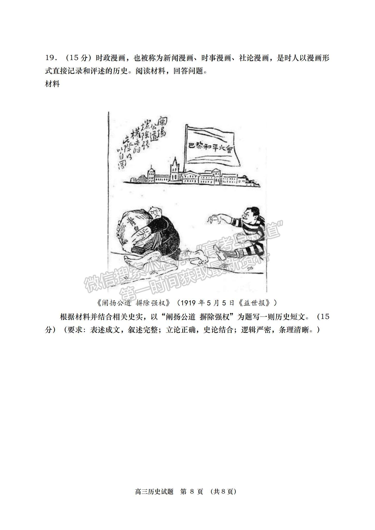 2023山東省青島西海岸、平度、膠州、城陽四區(qū)高三上學期期中考試-歷史試卷及答案