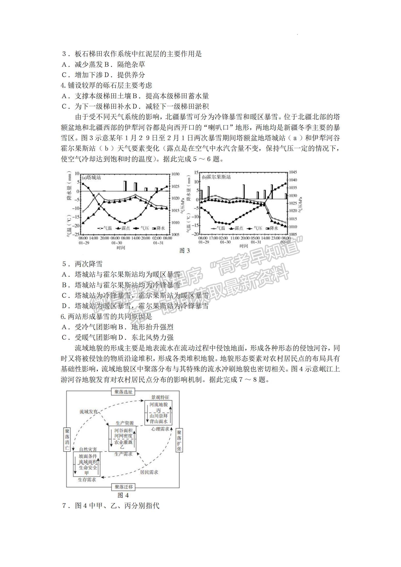 2023山東省臨沂市高三上學期期中考-地理試卷及答案