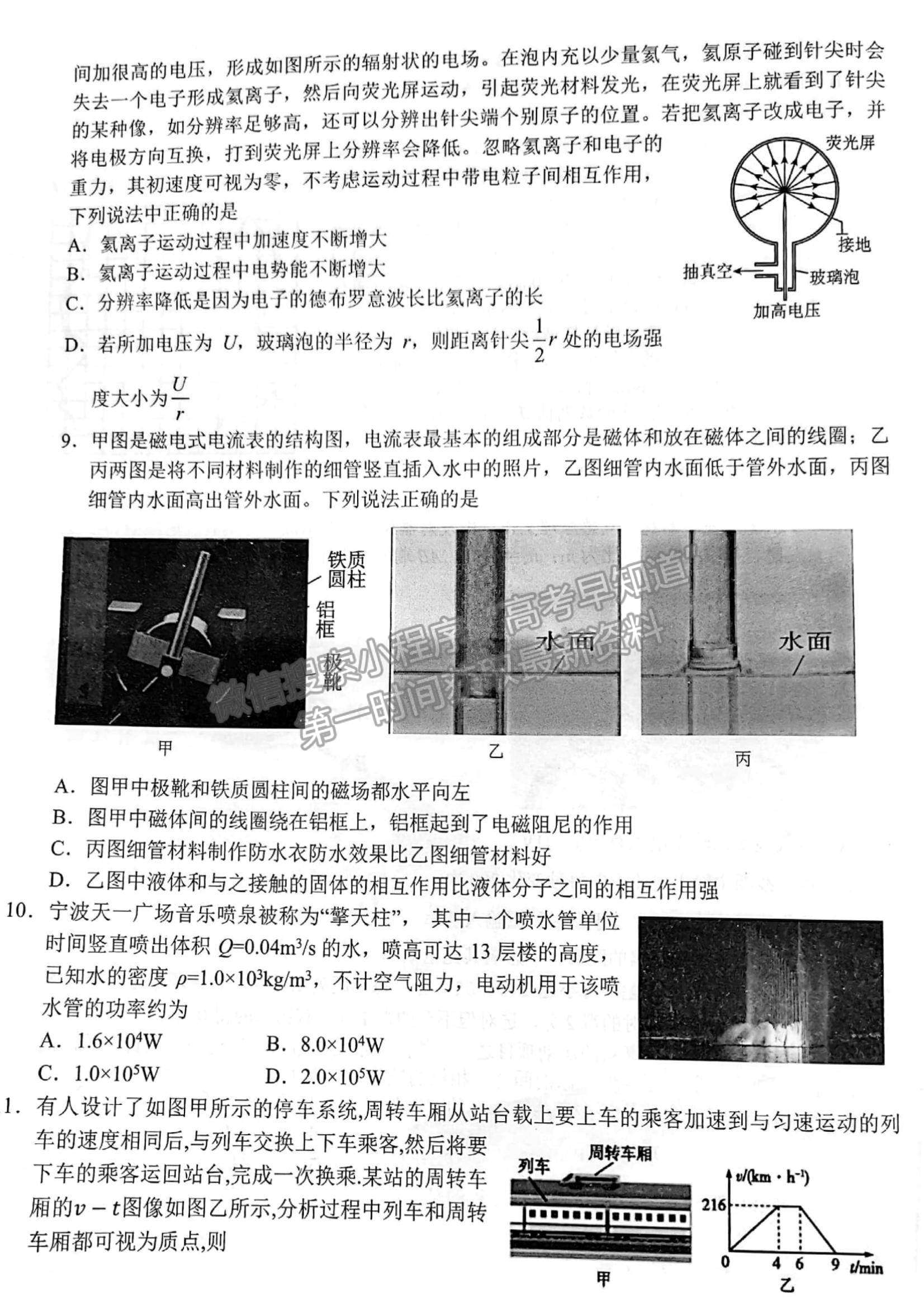 2023浙江省Z20名校聯(lián)盟（名校新高考研究聯(lián)盟）高三第一次聯(lián)考物理試題及參考答案