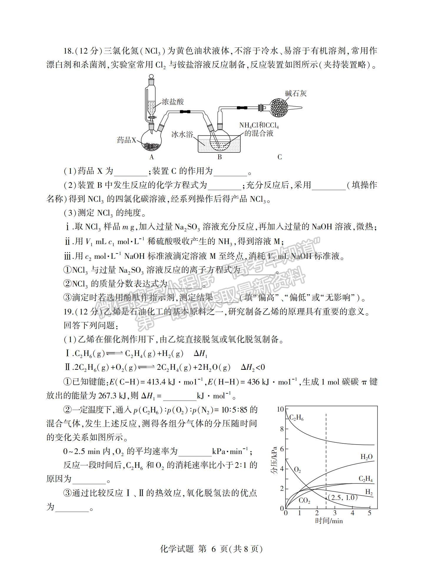 2023山東省臨沂市高三上學(xué)期期中考-化學(xué)試卷及答案