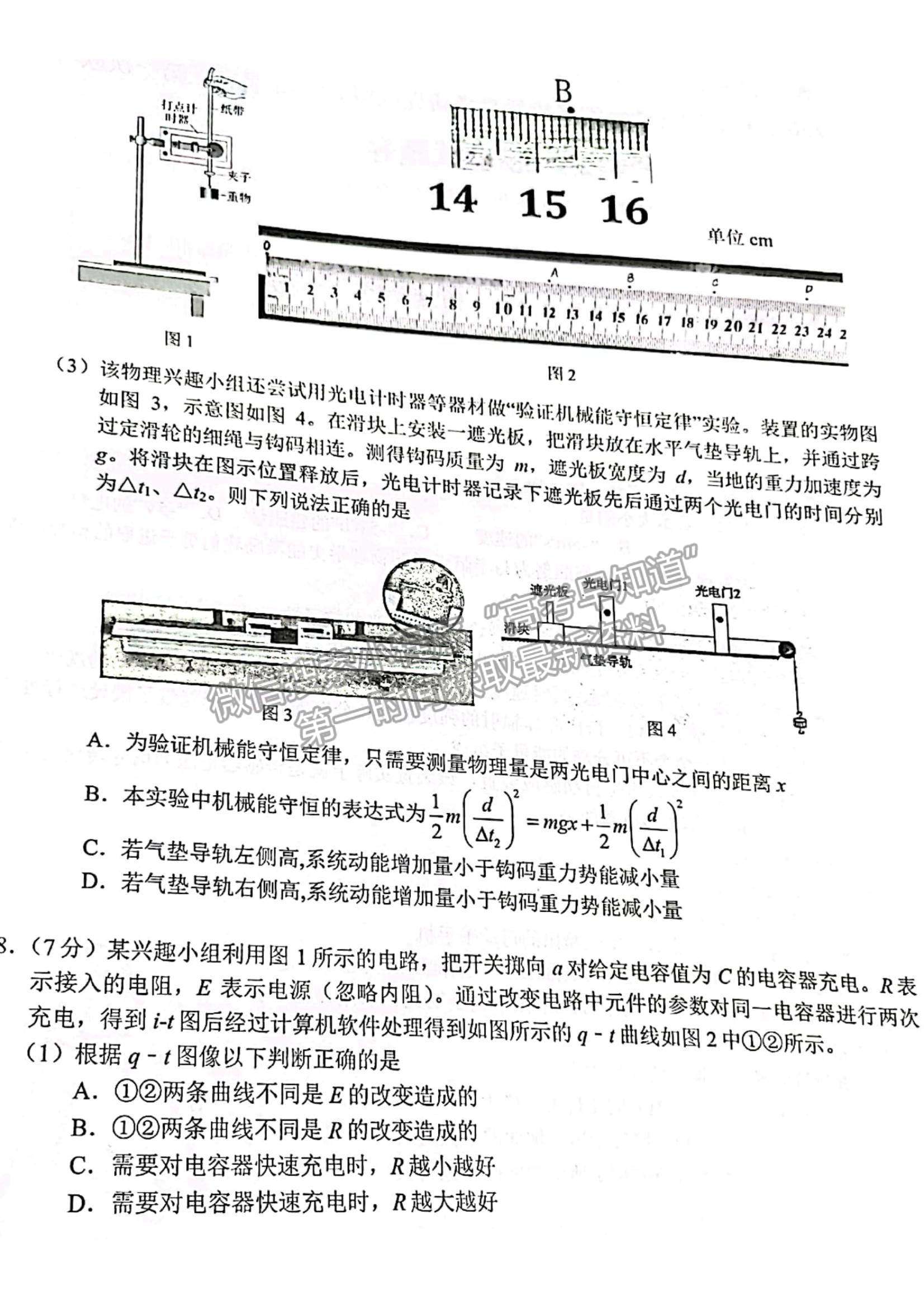 2023浙江省Z20名校聯(lián)盟（名校新高考研究聯(lián)盟）高三第一次聯(lián)考物理試題及參考答案