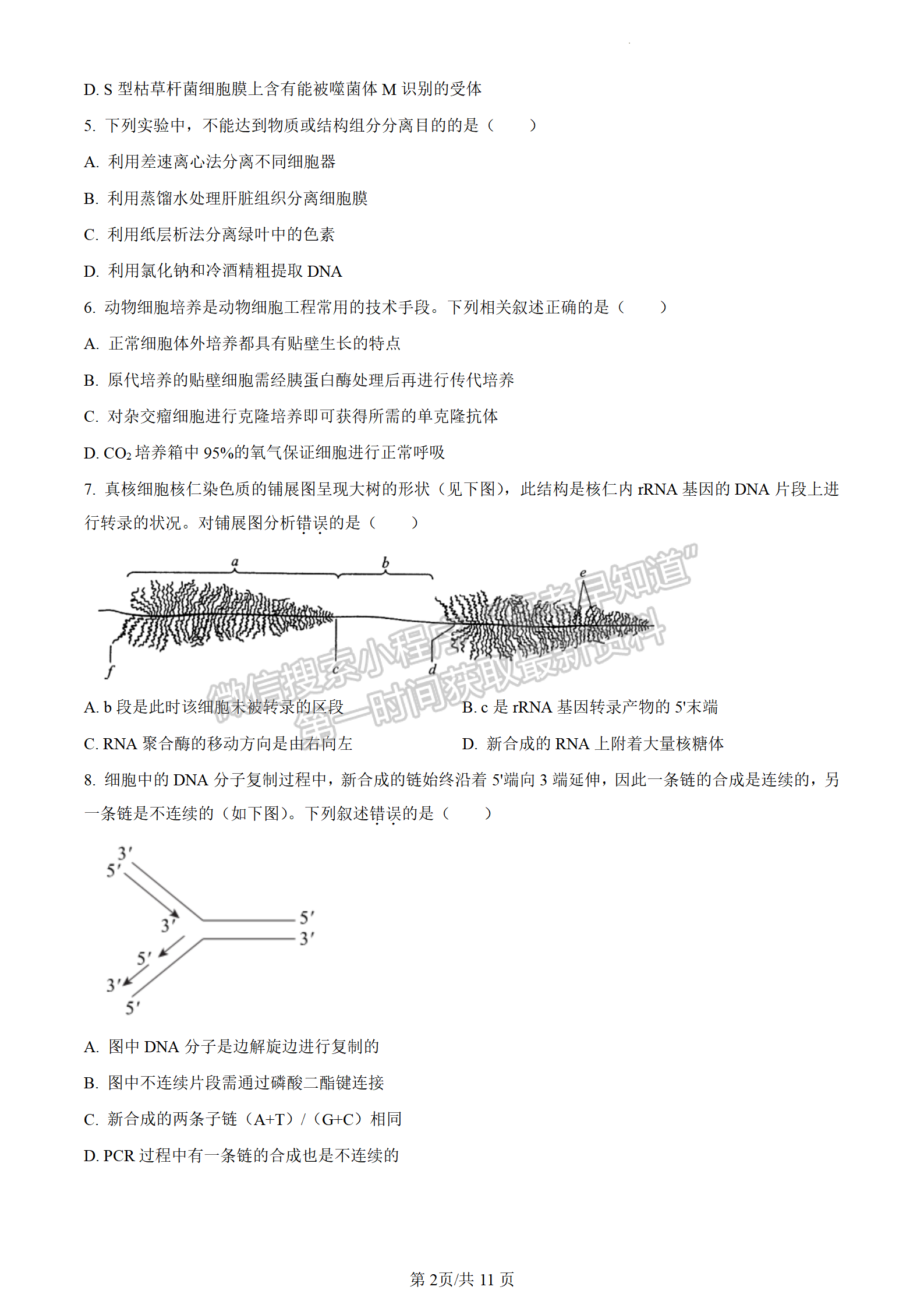 2023屆江蘇省蘇州八校高三第二次適應性檢測生物試題及答案