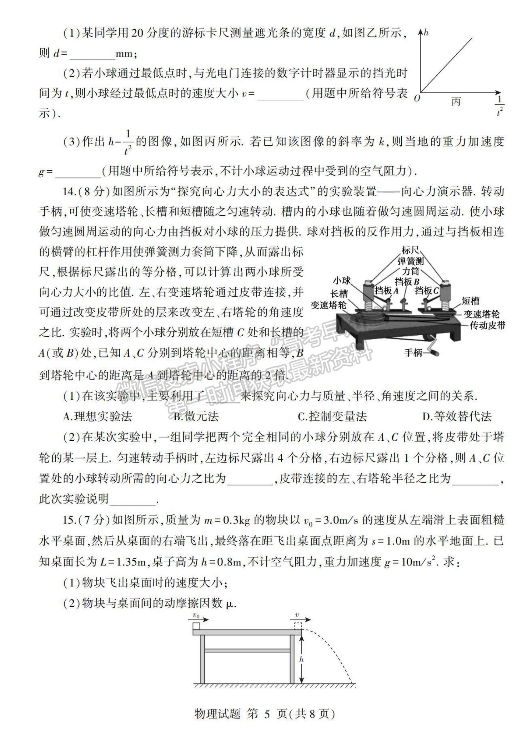 2023山東省臨沂市高三上學(xué)期期中考-物理試卷及答案