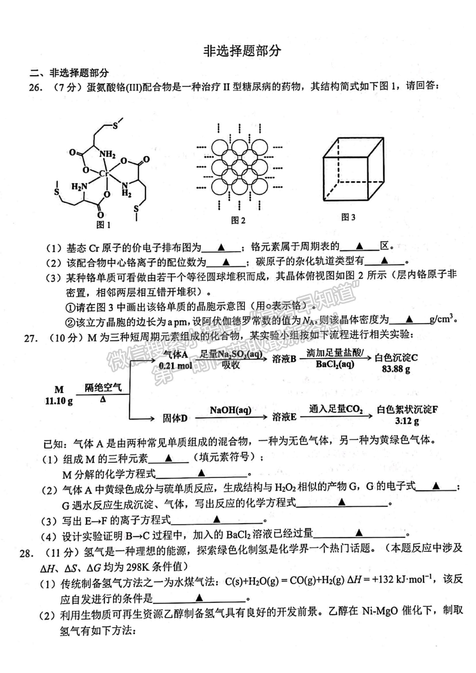 2023浙江省Z20名校聯(lián)盟（名校新高考研究聯(lián)盟）高三第一次聯(lián)考化學試題及參考答案