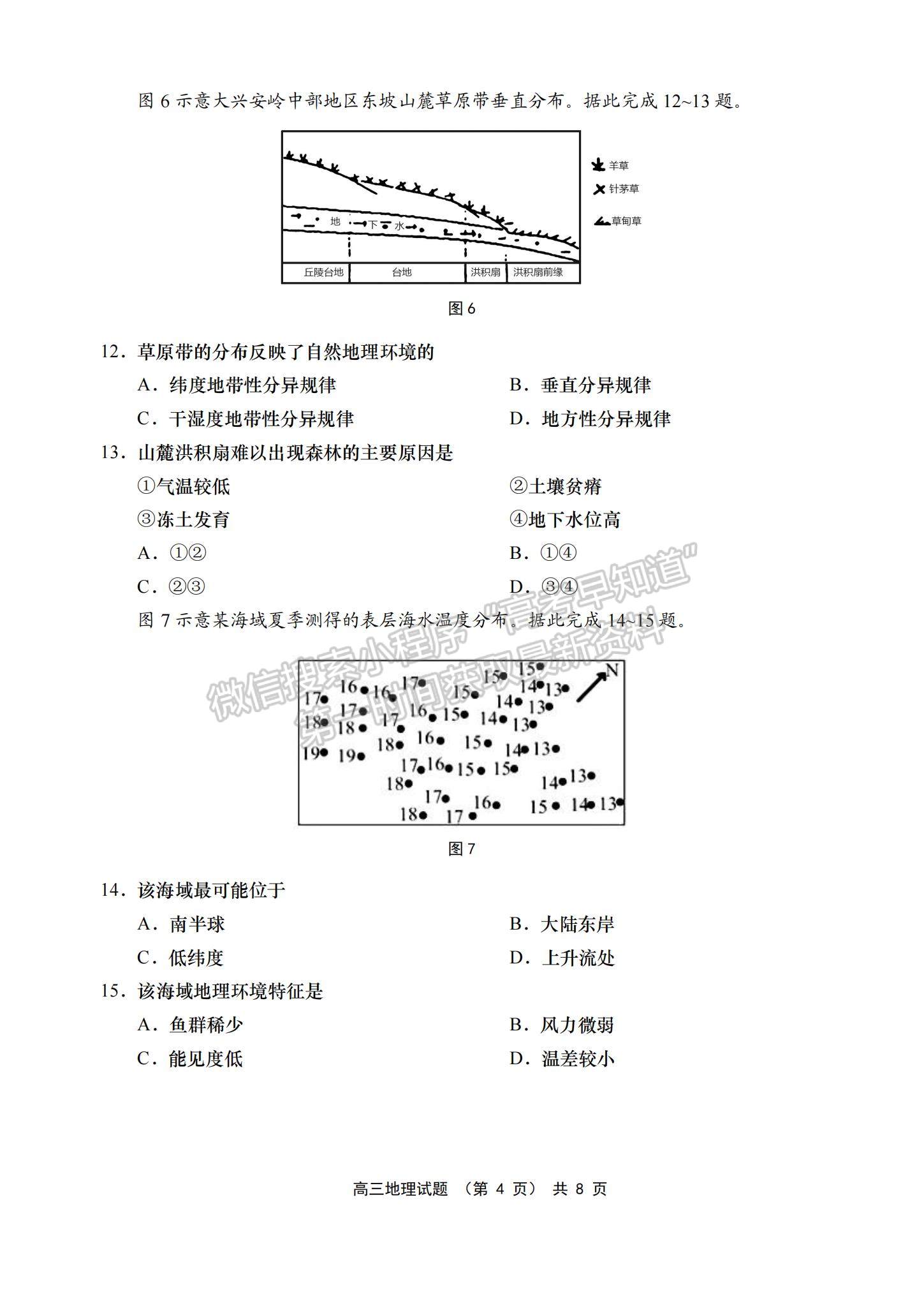 2023山東省青島西海岸、平度、膠州、城陽(yáng)四區(qū)高三上學(xué)期期中考試-地理試卷及答案