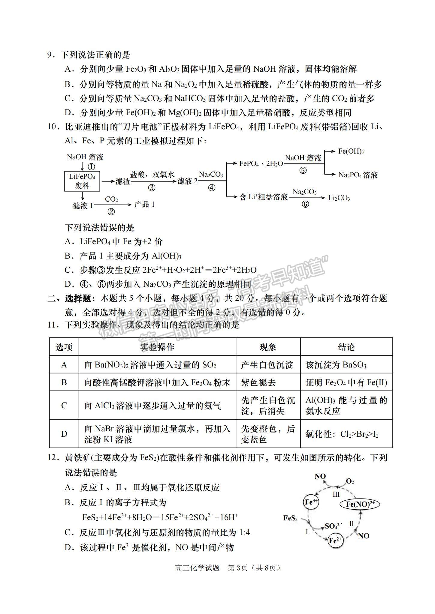 2023山東省青島西海岸、平度、膠州、城陽四區(qū)高三上學(xué)期期中考試-化學(xué)試卷及答案