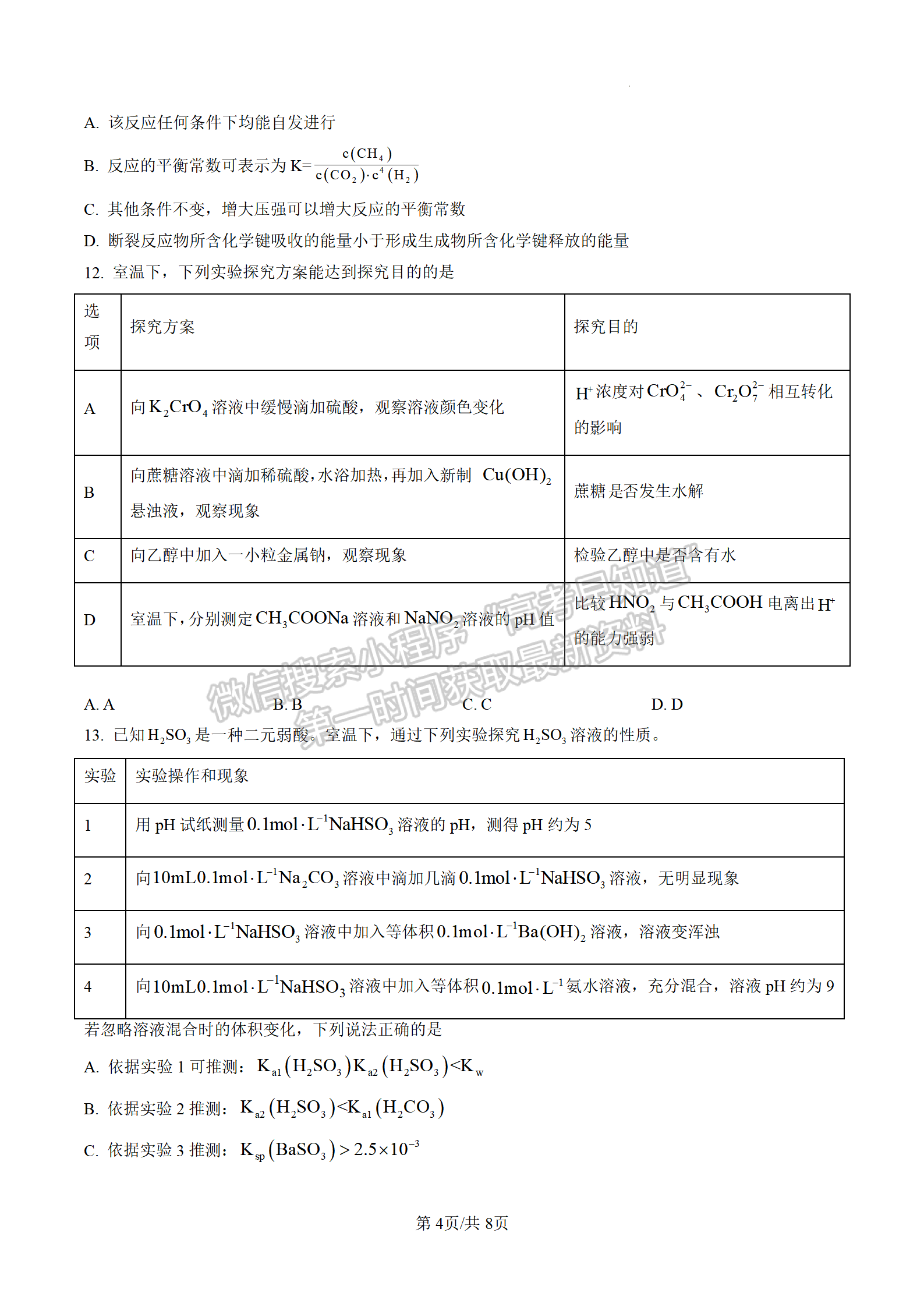 2023屆江蘇省蘇州八校高三第二次適應性檢測化學試題及答案