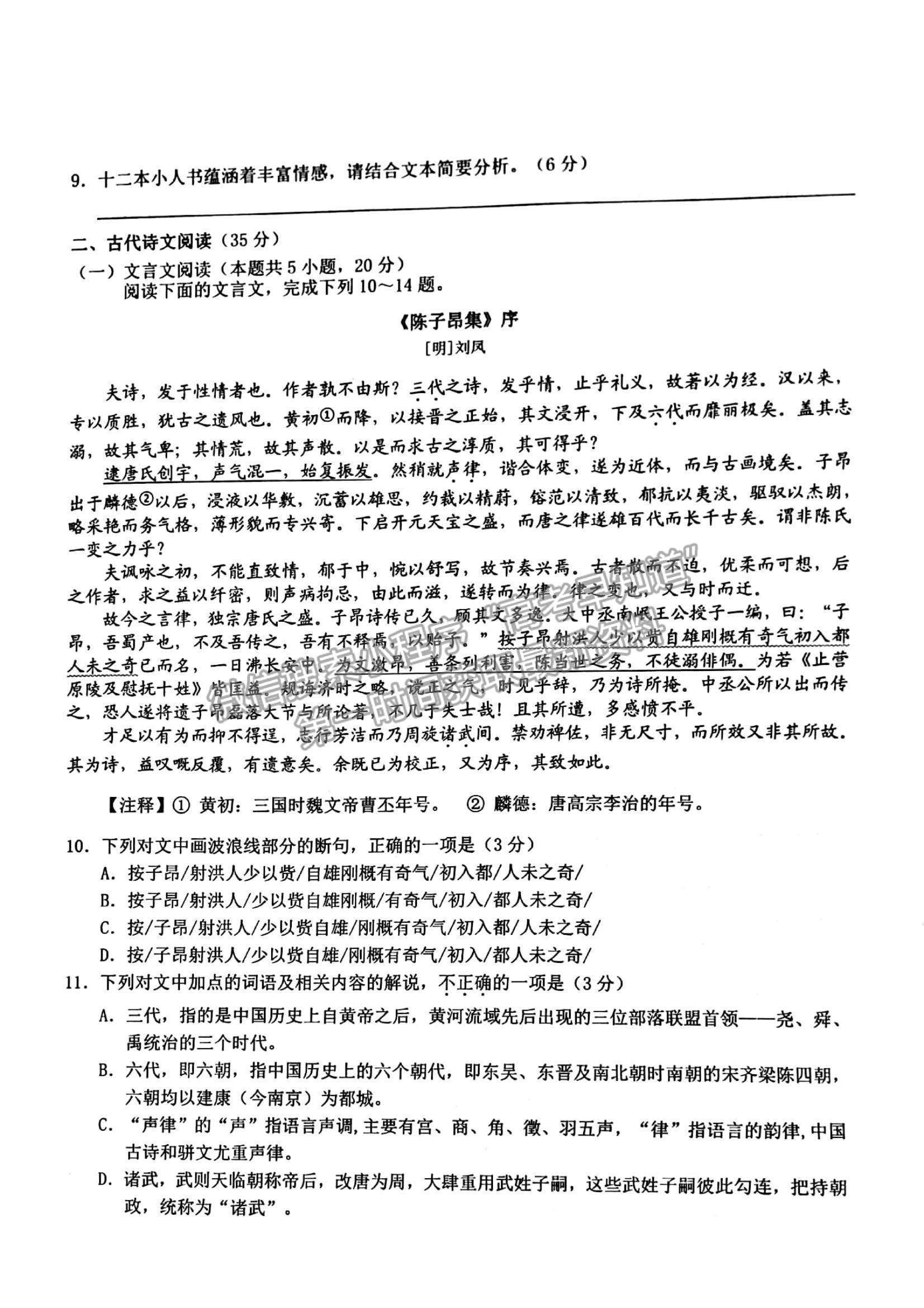 2023浙江省Z20名校聯(lián)盟（名校新高考研究聯(lián)盟）高三第一次聯(lián)考語文試題及參考答案