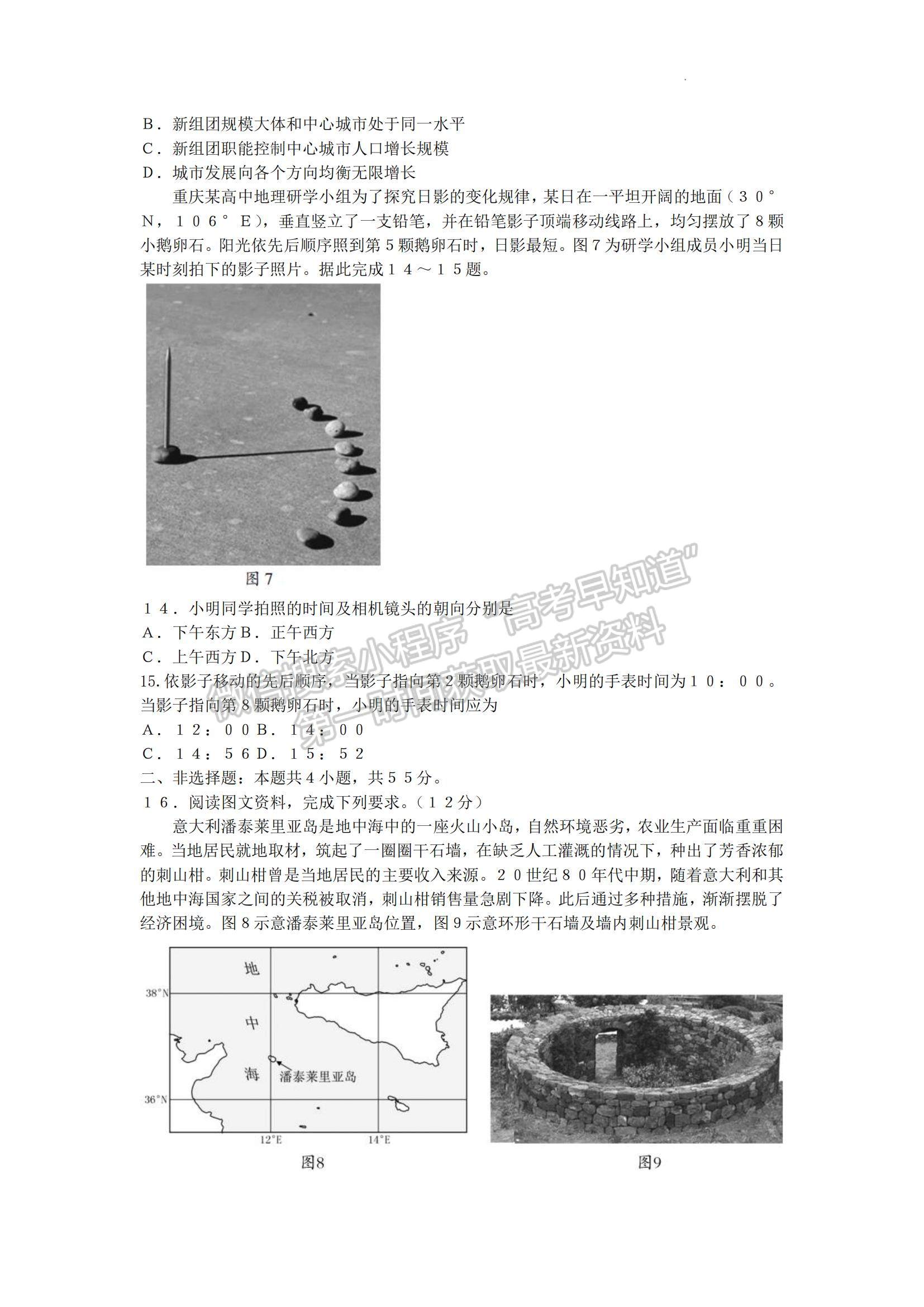 2023山東省臨沂市高三上學(xué)期期中考-地理試卷及答案