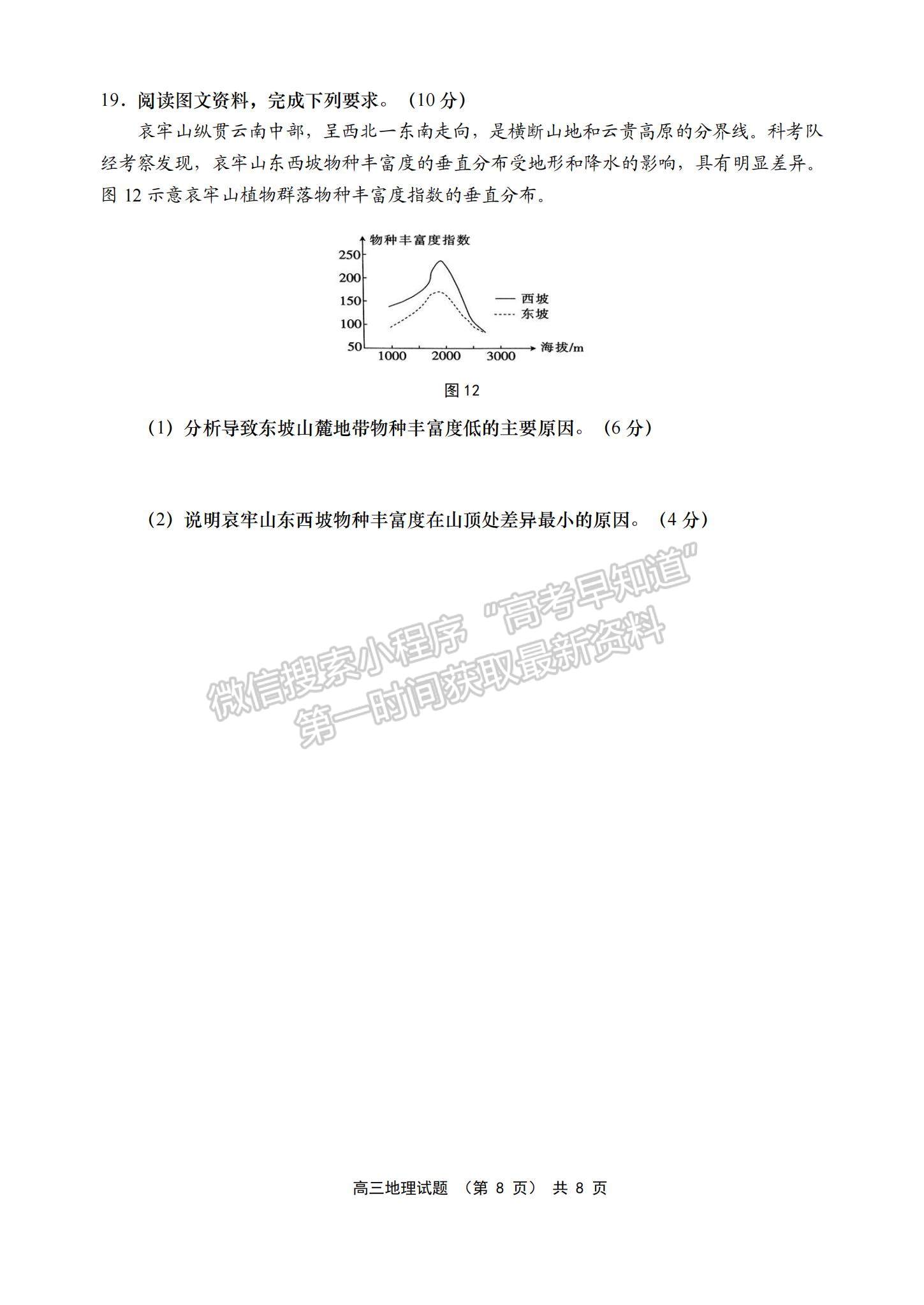 2023山東省青島西海岸、平度、膠州、城陽四區(qū)高三上學(xué)期期中考試-地理試卷及答案