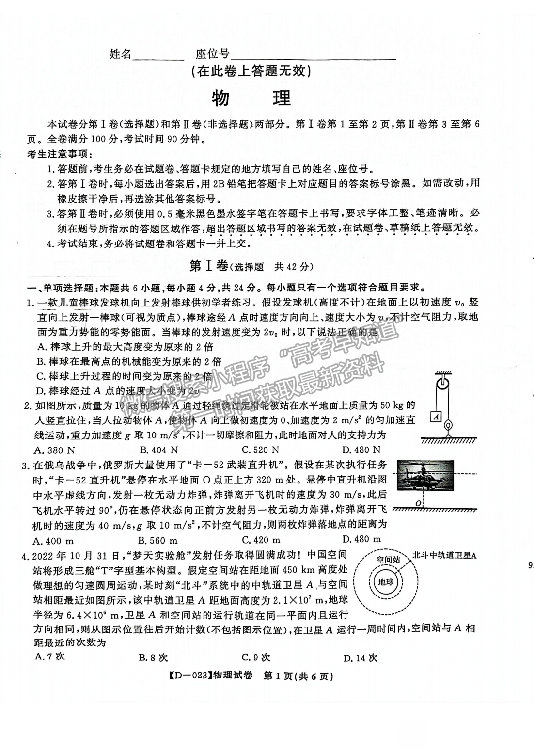 2023安徽皖江名校全國(guó)卷大聯(lián)考12月聯(lián)考物理試卷及答案