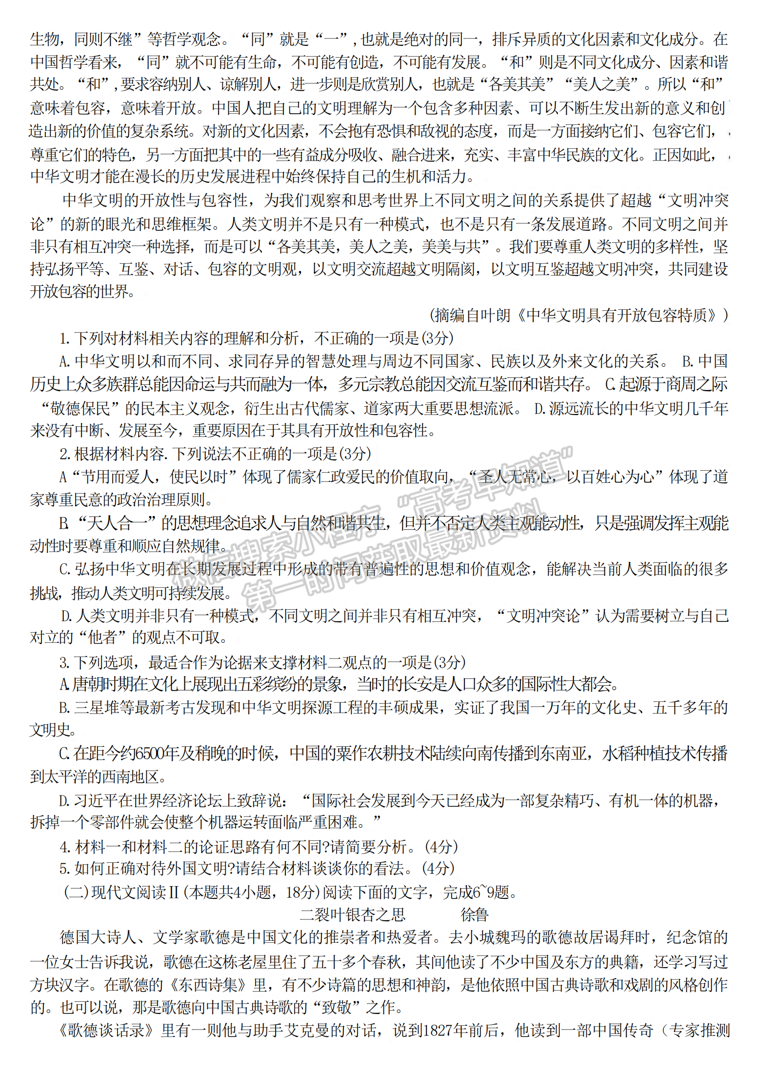 2023安徽皖江名校全國(guó)卷大聯(lián)考12月聯(lián)考語文試卷及答案