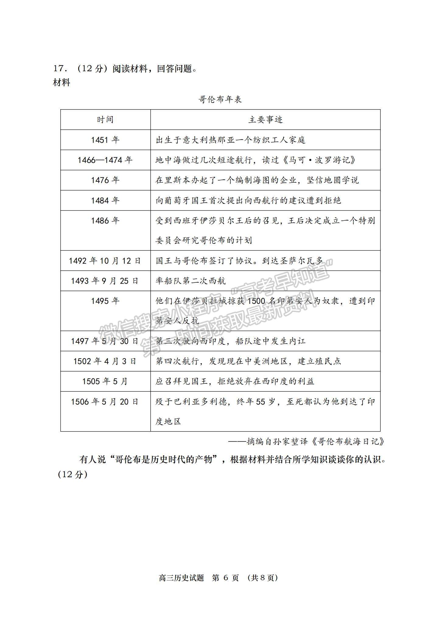 2023山東省青島西海岸、平度、膠州、城陽(yáng)四區(qū)高三上學(xué)期期中考試-歷史試卷及答案