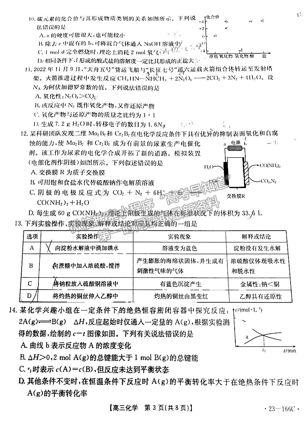 2023廣東高三12月大聯(lián)考（23-166C）化學試題及答案