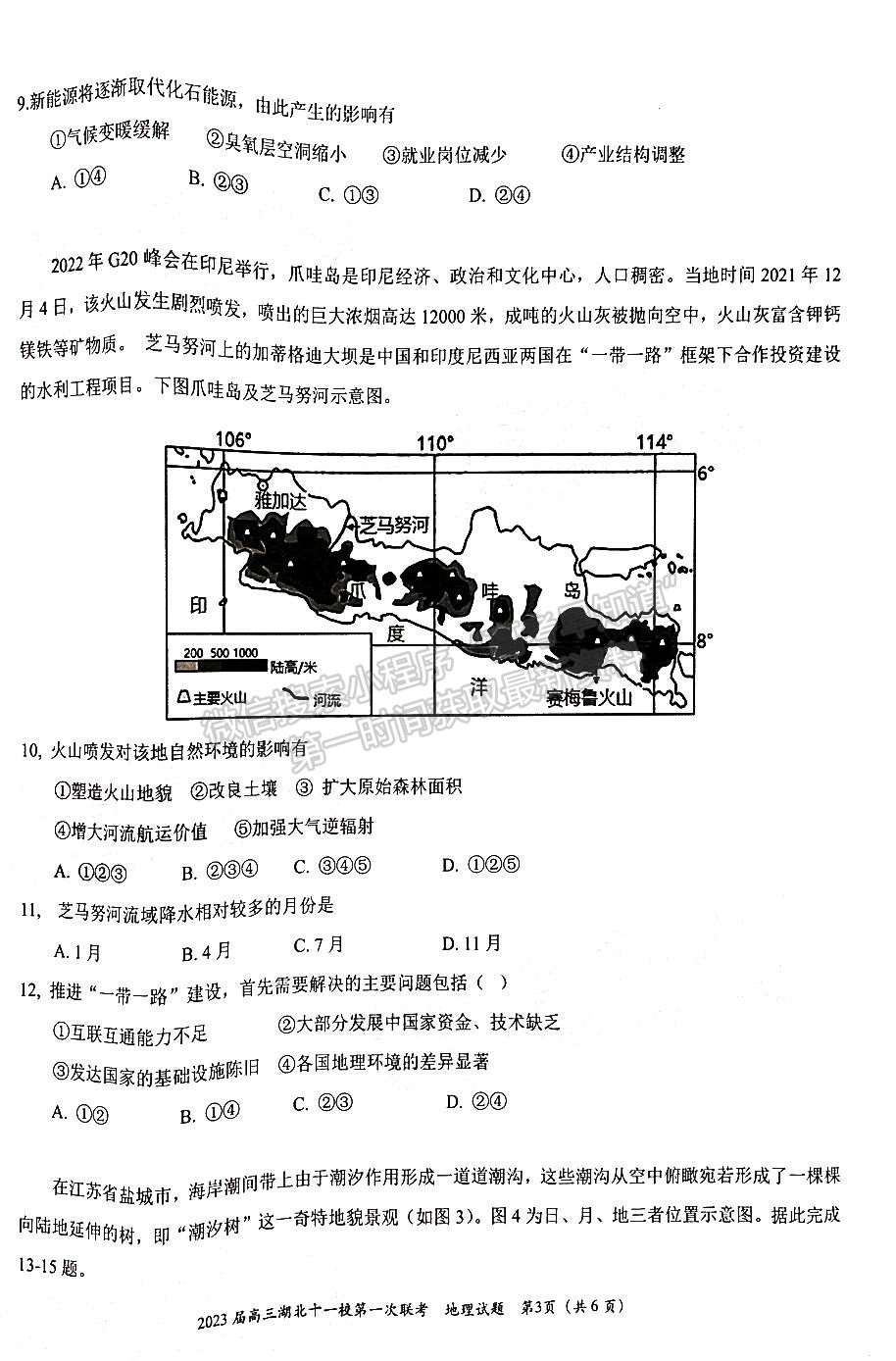 2023屆高三湖北十一校（鄂南高中、黃岡中學(xué)等）第一次聯(lián)考地理試題及參考答案