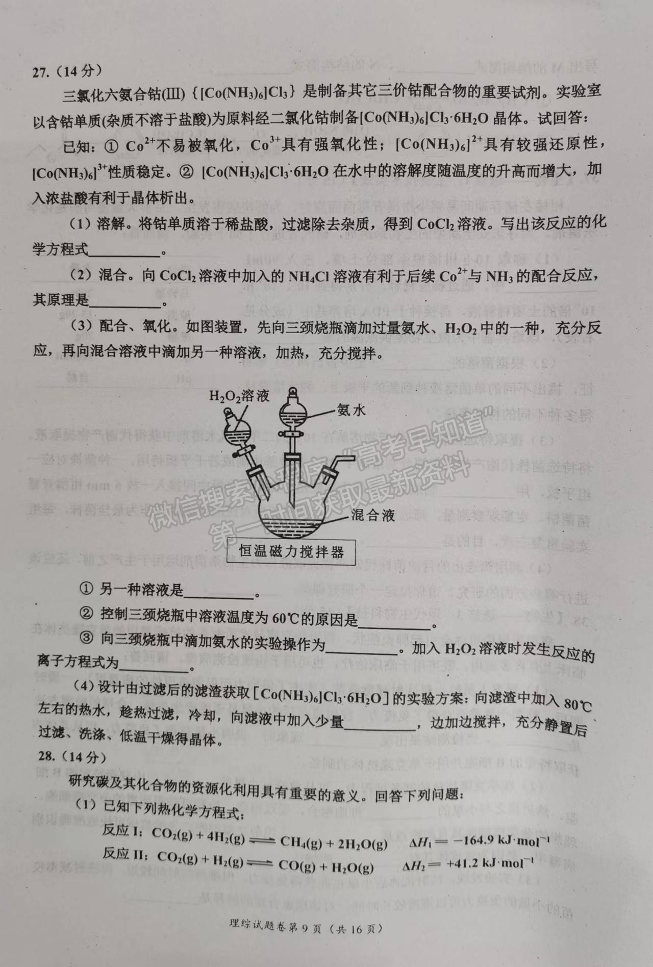 2023四川省自貢市普高2023屆第一次診斷性考試?yán)砜凭C合試題及答案