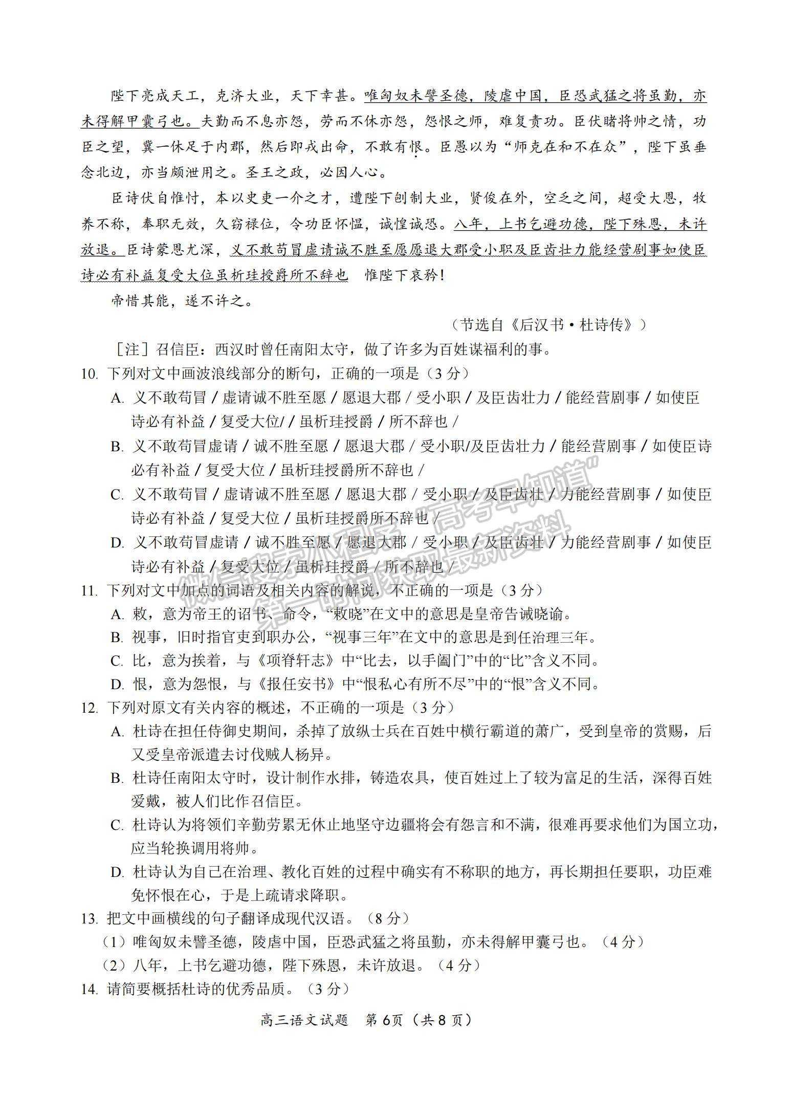 2023山東省青島西海岸、平度、膠州、城陽四區(qū)高三上學期期中考試-語文試卷及答案