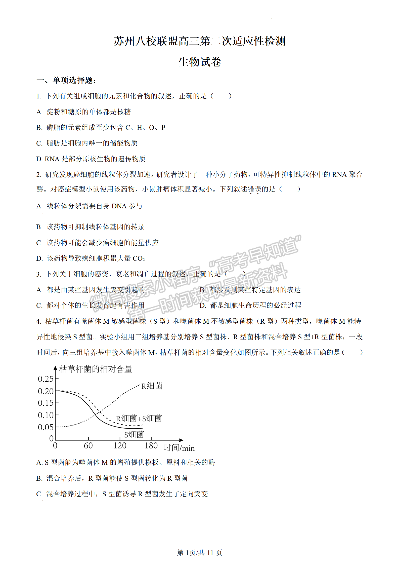 2023屆江蘇省蘇州八校高三第二次適應性檢測生物試題及答案