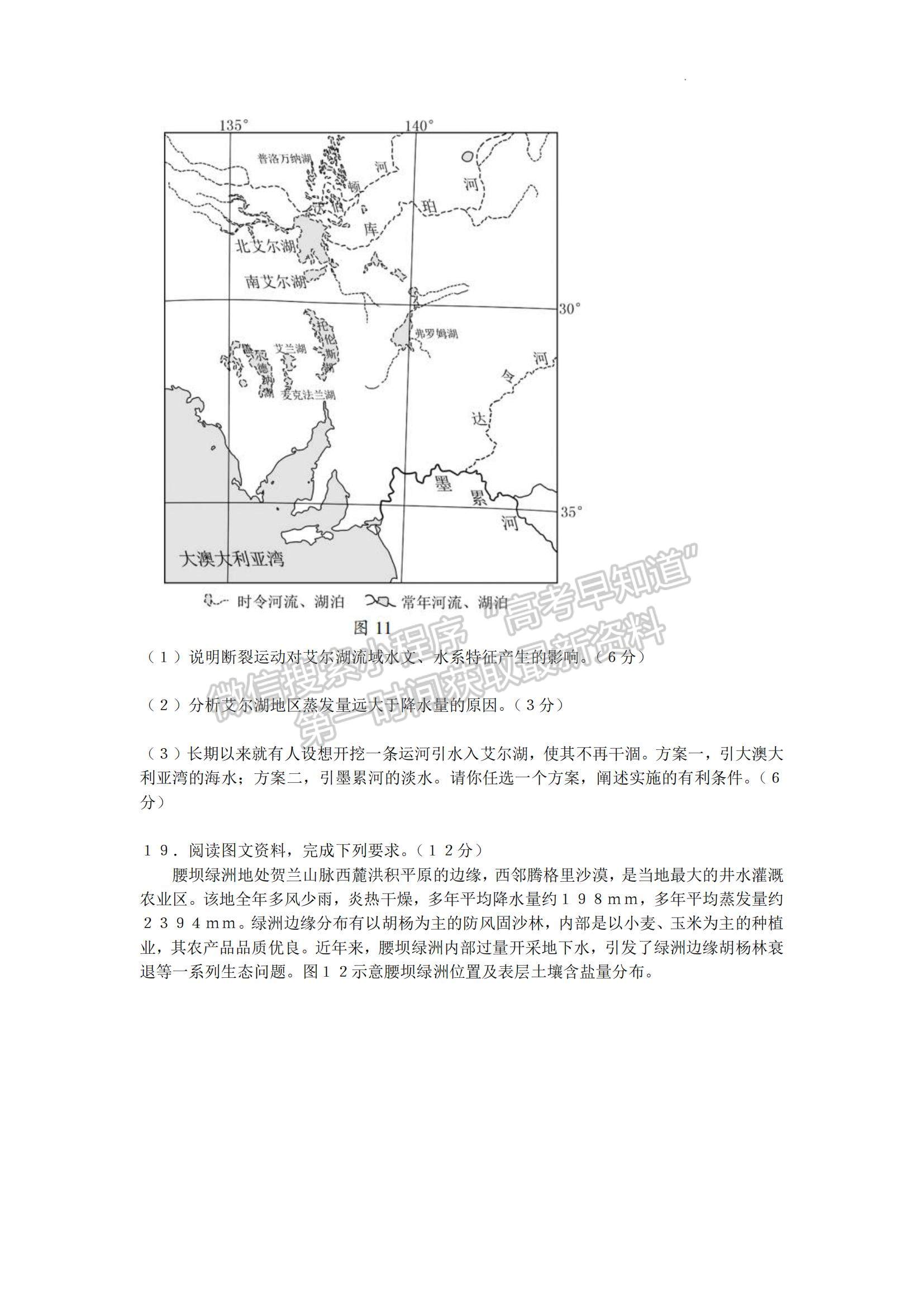 2023山東省臨沂市高三上學(xué)期期中考-地理試卷及答案