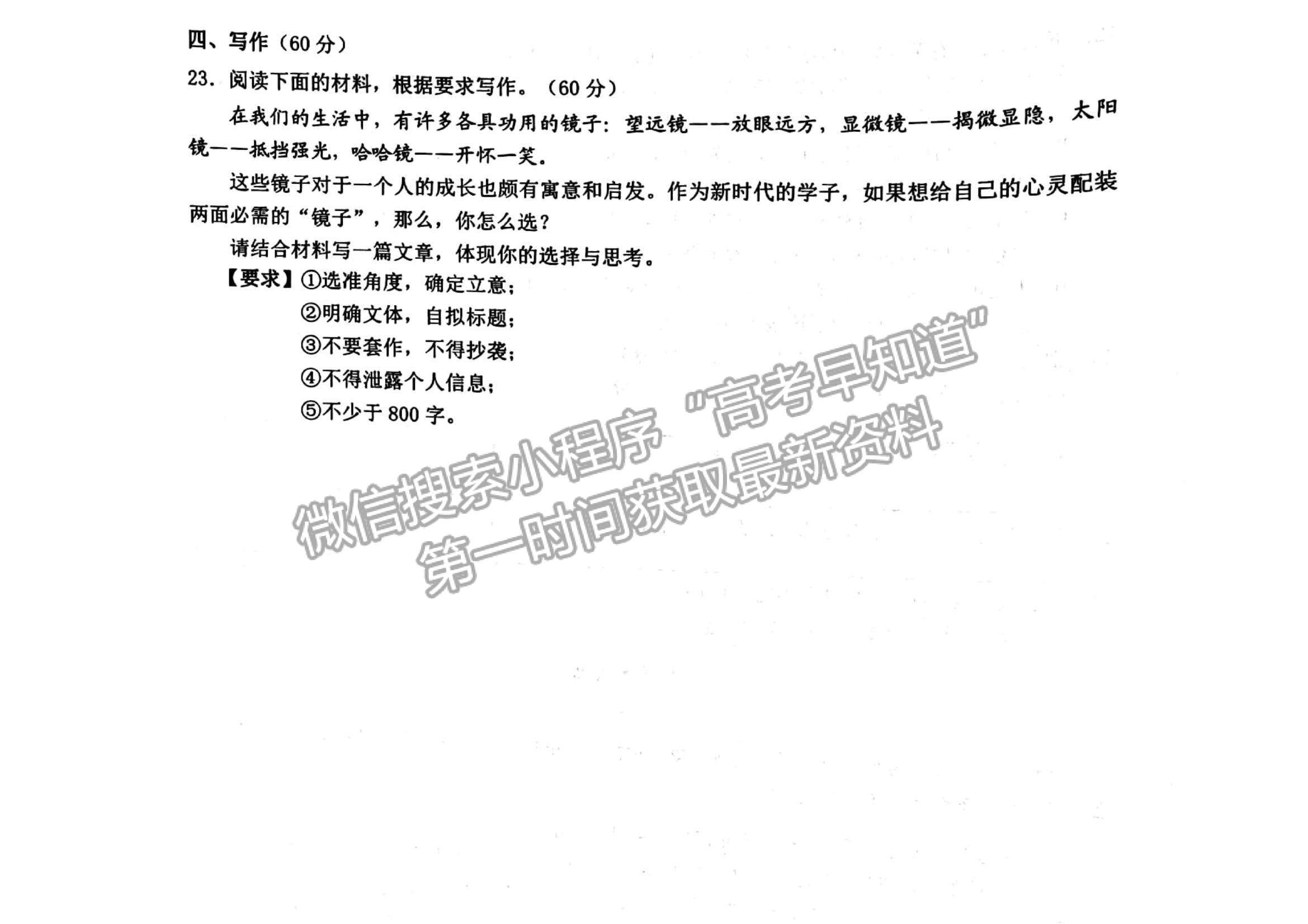 2023浙江省Z20名校聯(lián)盟（名校新高考研究聯(lián)盟）高三第一次聯(lián)考語(yǔ)文試題及參考答案