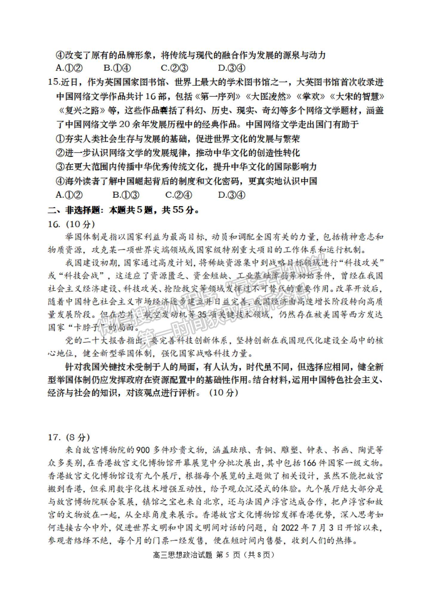 2023山東省青島西海岸、平度、膠州、城陽四區(qū)高三上學期期中考試-政治試卷及答案