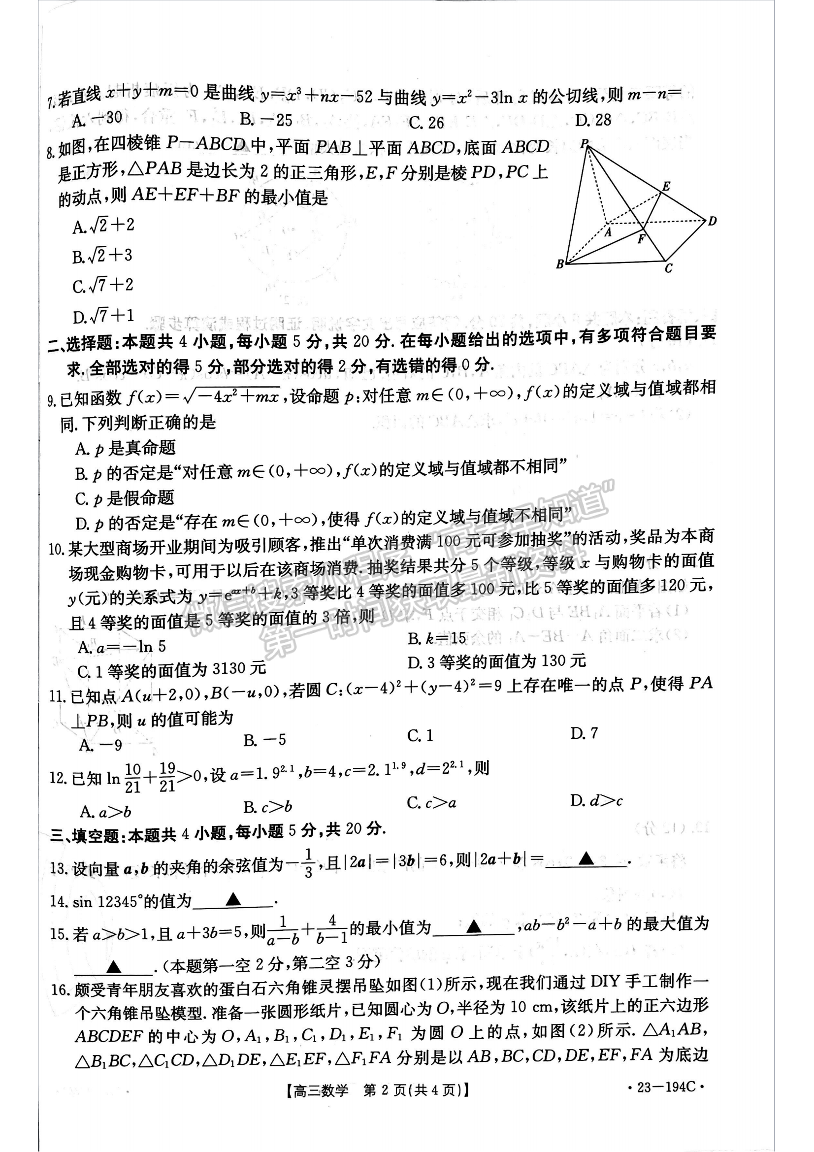 2023屆湖北優(yōu)質重點高中高三聯(lián)考（23-194C）數學試卷及參考答案