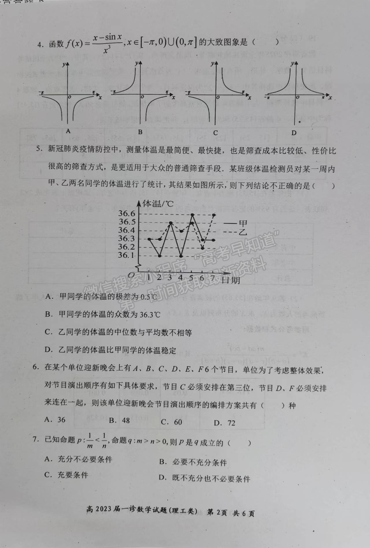 2023四川省自貢市普高2023屆第一次診斷性考試?yán)砜茢?shù)學(xué)試題及答案