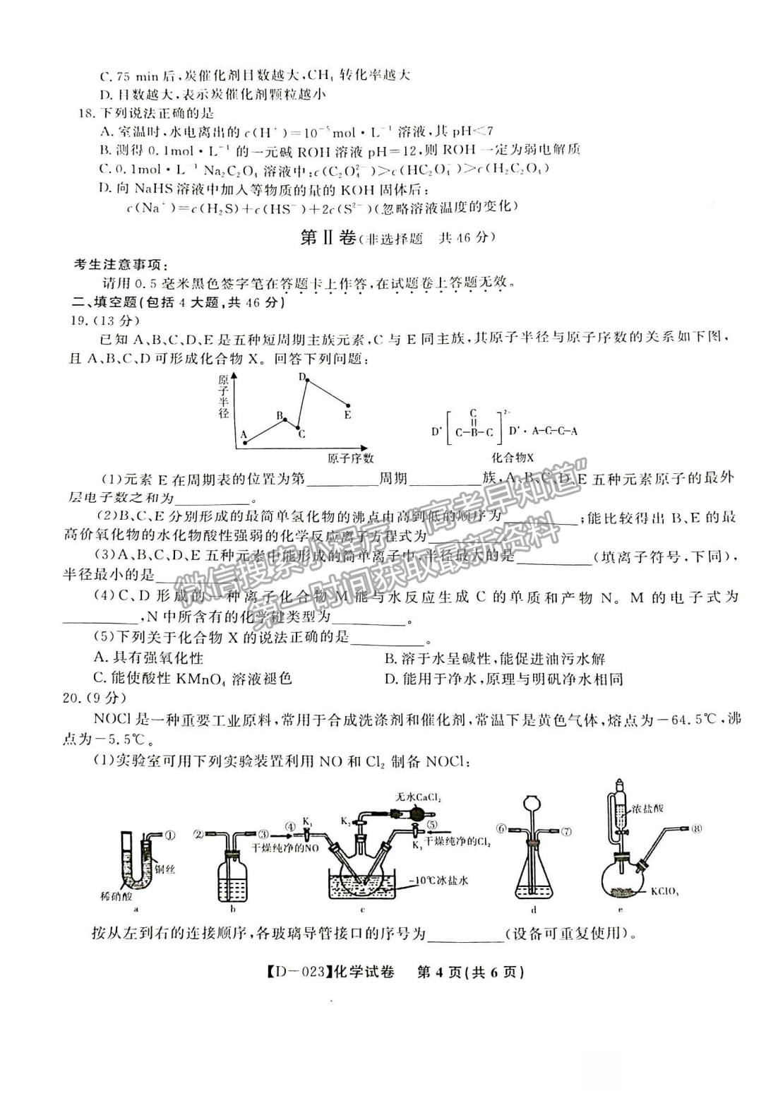 2023安徽皖江名校全國(guó)卷大聯(lián)考12月聯(lián)考化學(xué)試卷及答案