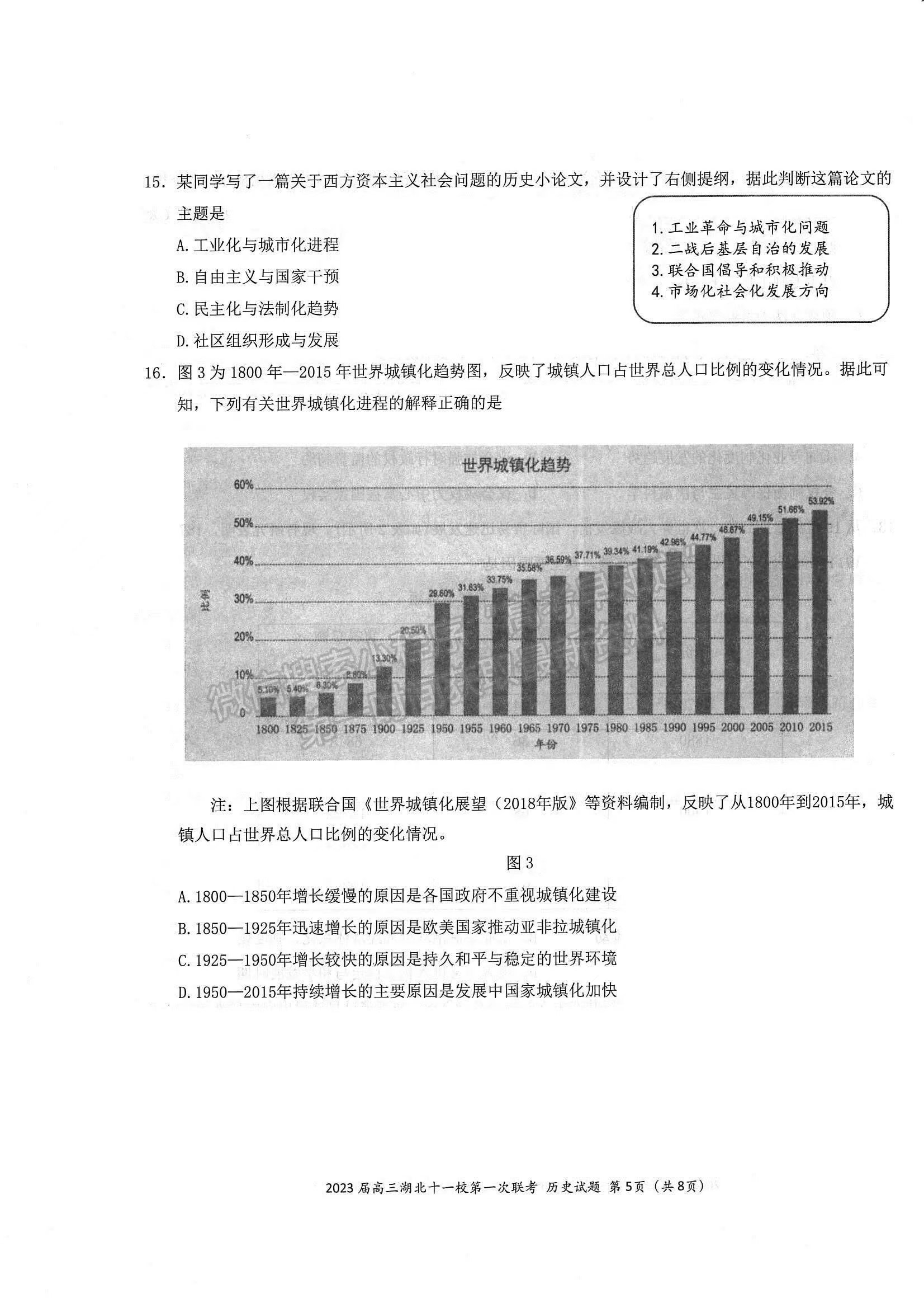 2023屆高三湖北十一校（鄂南高中、黃岡中學(xué)等）第一次聯(lián)考?xì)v史試題及參考答案