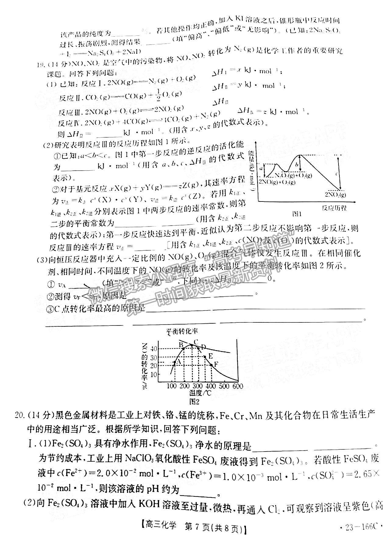 2023廣東高三12月大聯(lián)考（23-166C）化學(xué)試題及答案