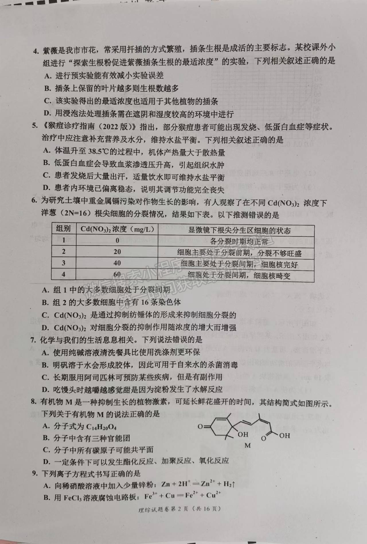 2023四川省自貢市普高2023屆第一次診斷性考試理科綜合試題及答案