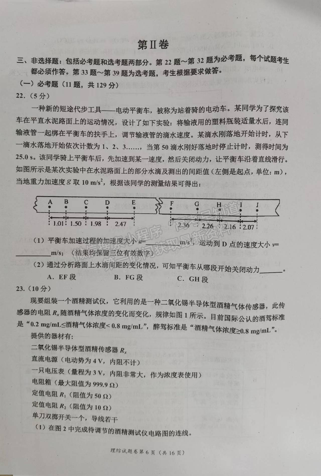 2023四川省自貢市普高2023屆第一次診斷性考試理科綜合試題及答案