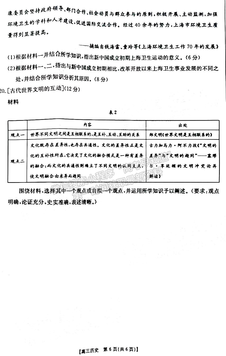 2023屆湖北優(yōu)質(zhì)重點高中高三聯(lián)考（23-194C）歷史試卷及參考答案