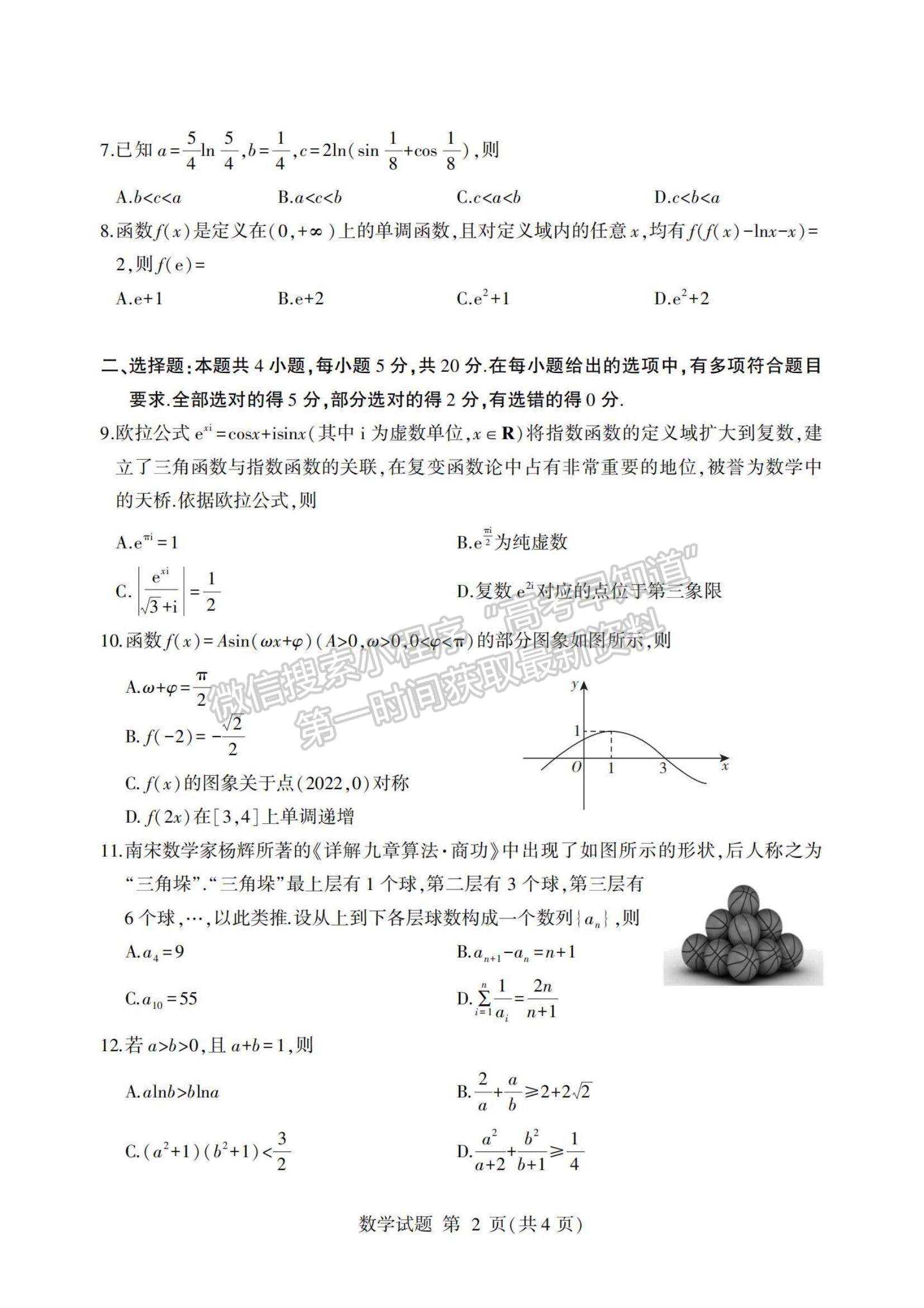 2023山東省臨沂市高三上學(xué)期期中考-數(shù)學(xué)試卷及答案