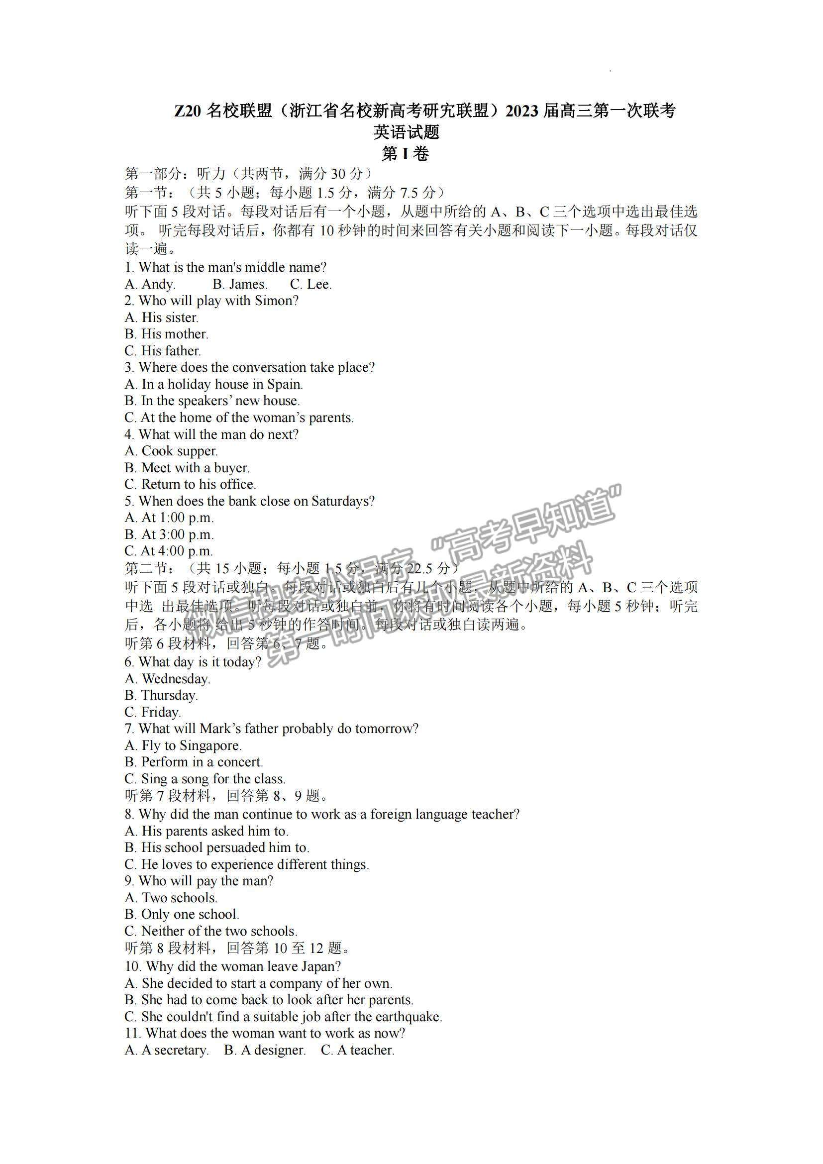 2023浙江省Z20名校聯(lián)盟（名校新高考研究聯(lián)盟）高三第一次聯(lián)考英語(yǔ)試題及參考答案