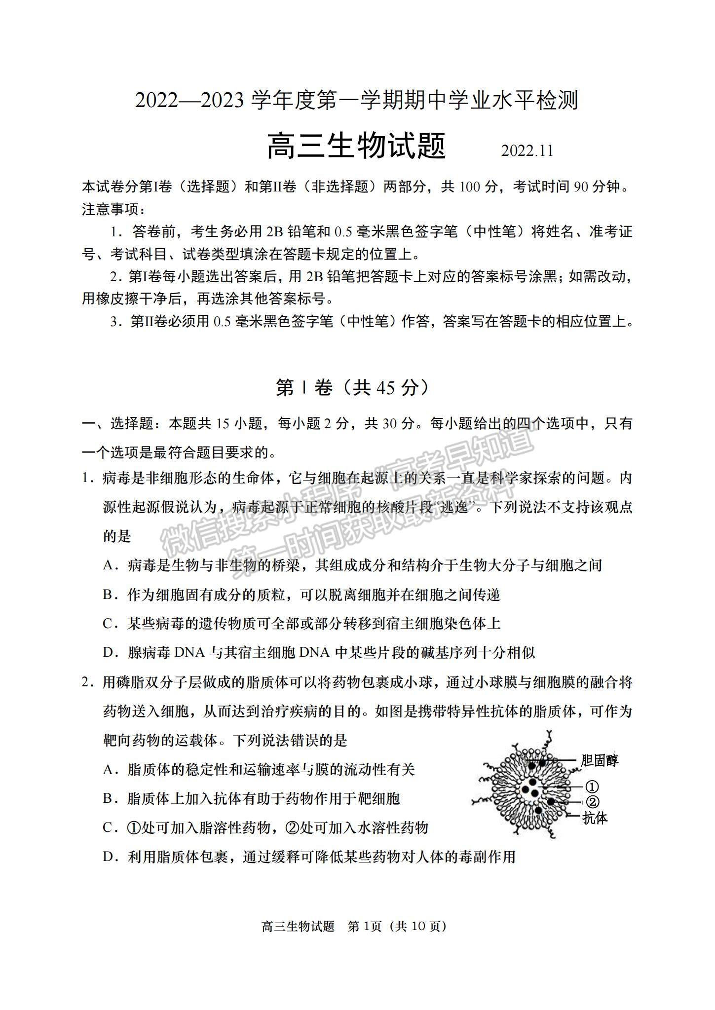 2023山東省青島西海岸、平度、膠州、城陽四區(qū)高三上學(xué)期期中考試-生物試卷及答案