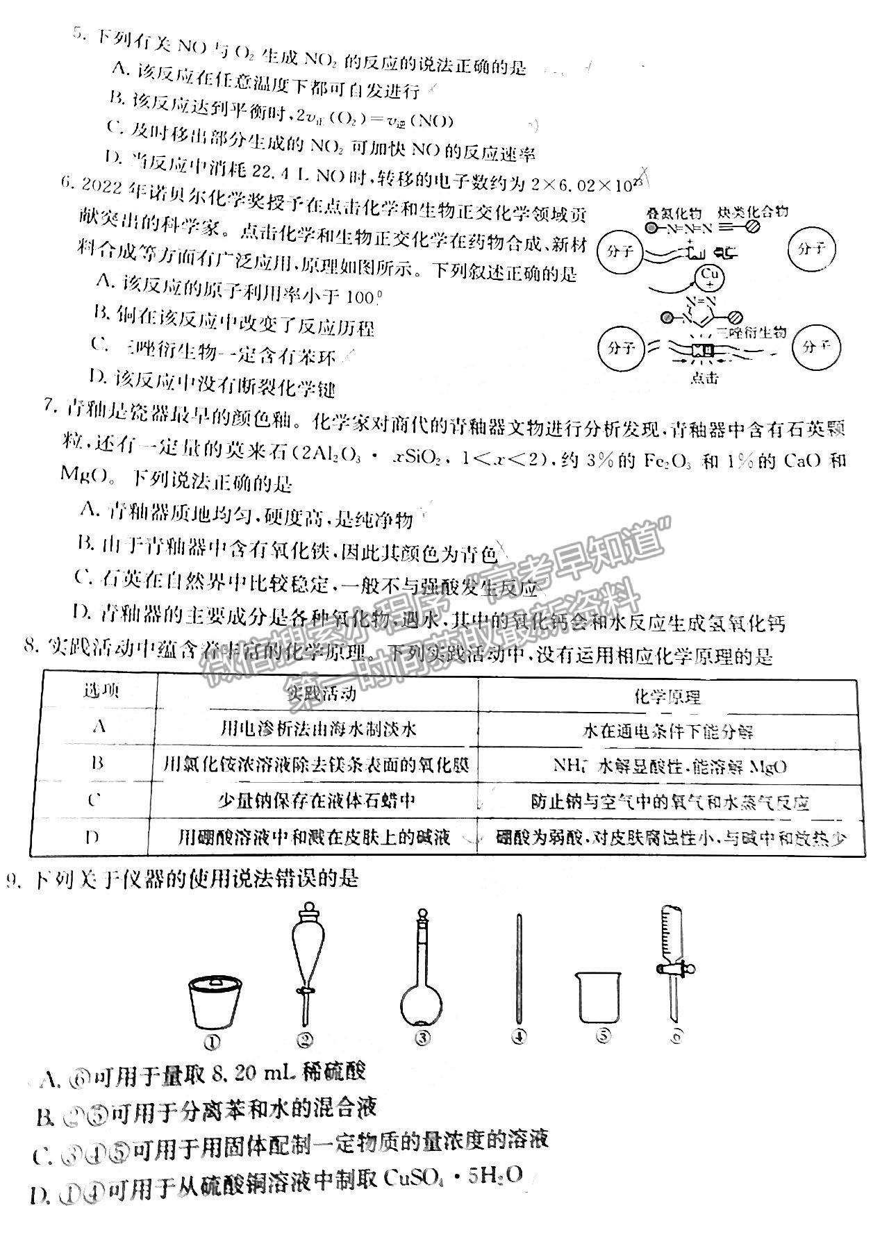 2023廣東高三12月大聯(lián)考（23-166C）化學(xué)試題及答案