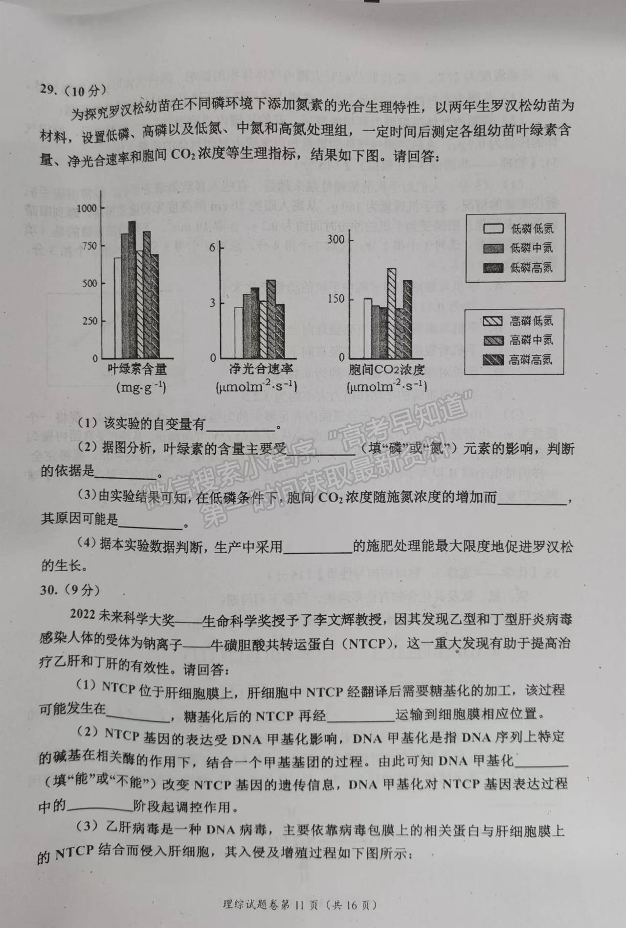 2023四川省自貢市普高2023屆第一次診斷性考試?yán)砜凭C合試題及答案