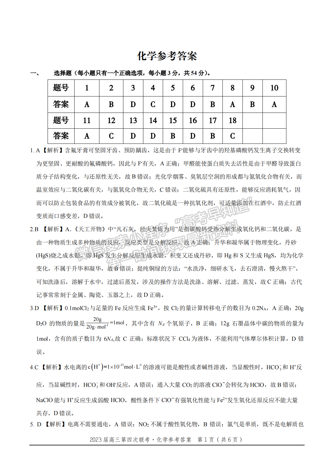 2023安徽皖江名校全國卷大聯(lián)考12月聯(lián)考化學(xué)試卷及答案