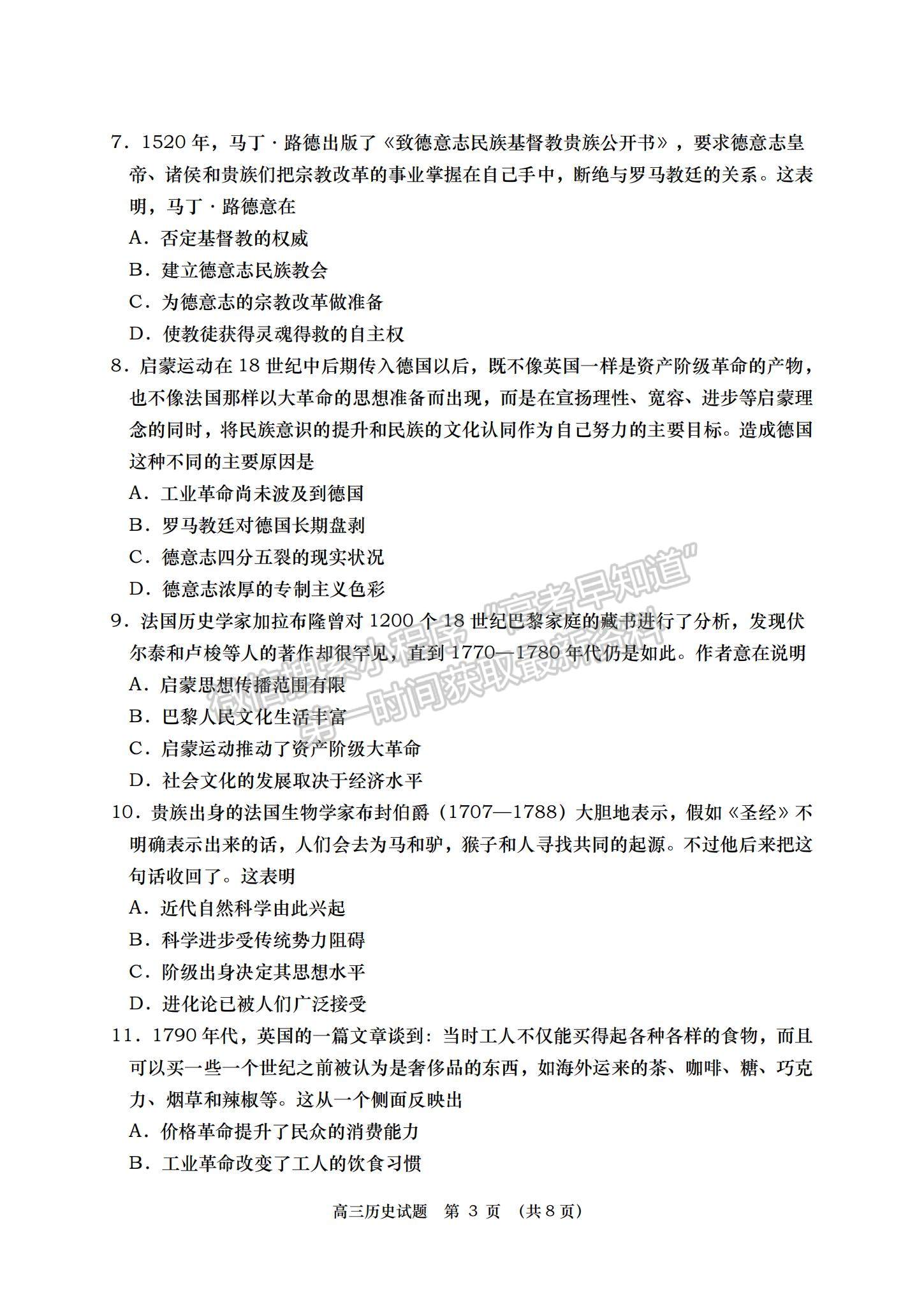 2023山東省青島西海岸、平度、膠州、城陽四區(qū)高三上學期期中考試-歷史試卷及答案