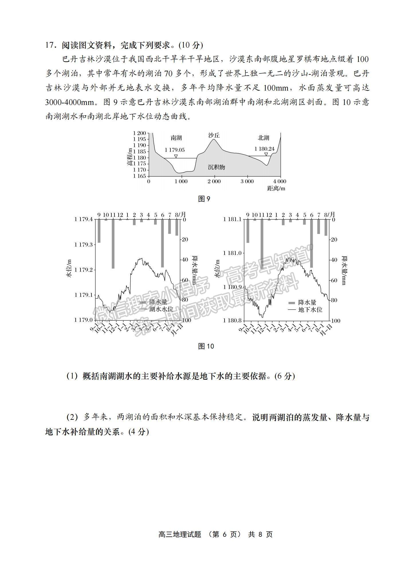 2023山東省青島西海岸、平度、膠州、城陽四區(qū)高三上學(xué)期期中考試-地理試卷及答案