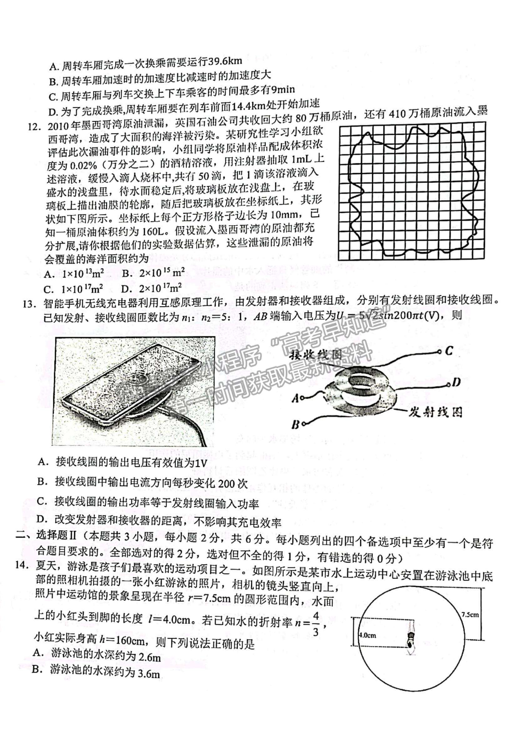 2023浙江省Z20名校聯(lián)盟（名校新高考研究聯(lián)盟）高三第一次聯(lián)考物理試題及參考答案