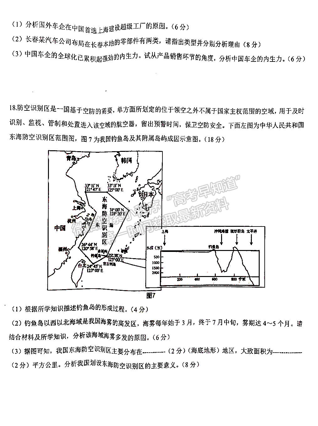 2023屆高三湖北十一校（鄂南高中、黃岡中學(xué)等）第一次聯(lián)考地理試題及參考答案