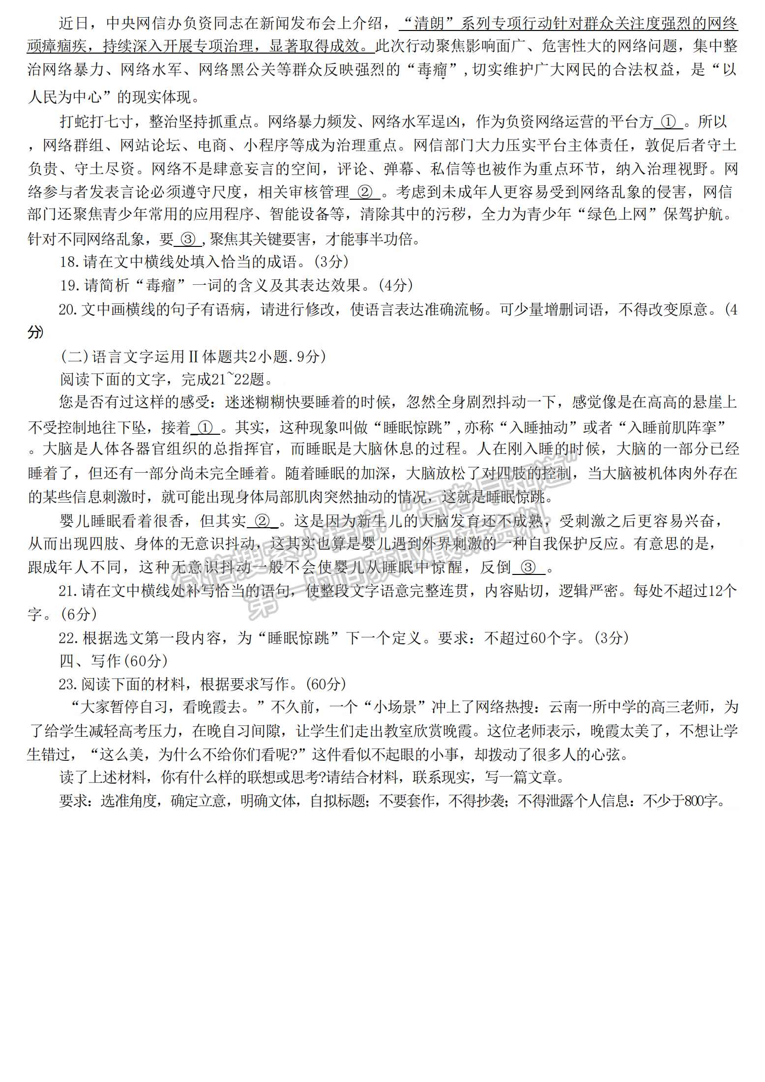 2023安徽皖江名校全國(guó)卷大聯(lián)考12月聯(lián)考語(yǔ)文試卷及答案