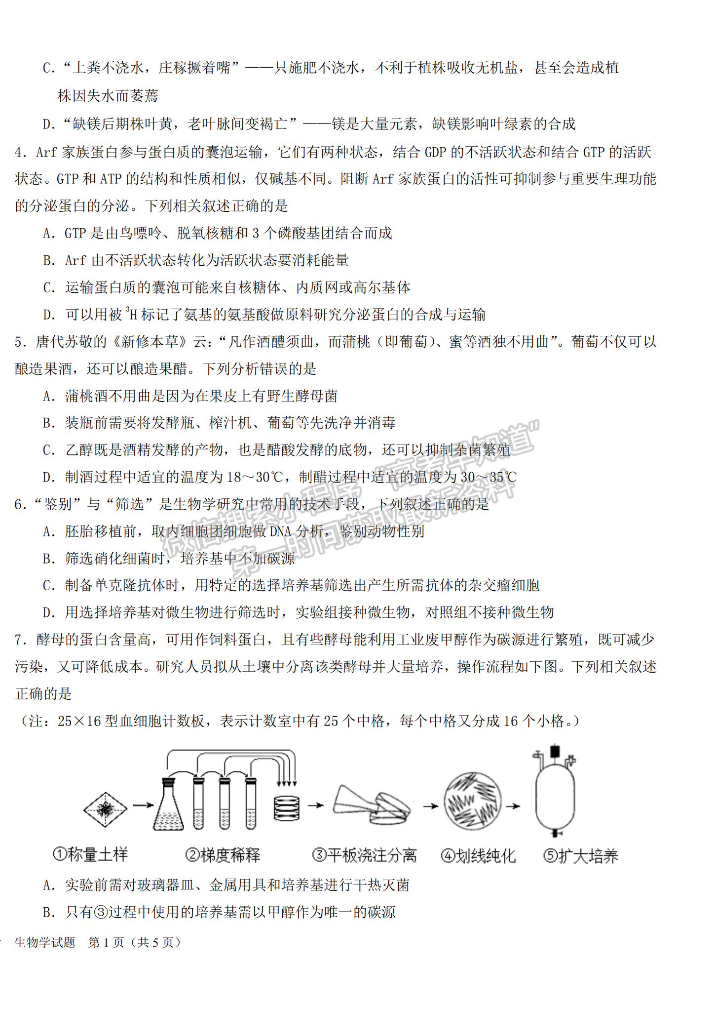 2023屆高三湖北十一校（鄂南高中、黃岡中學等）第一次聯(lián)考生物試題及參考答案