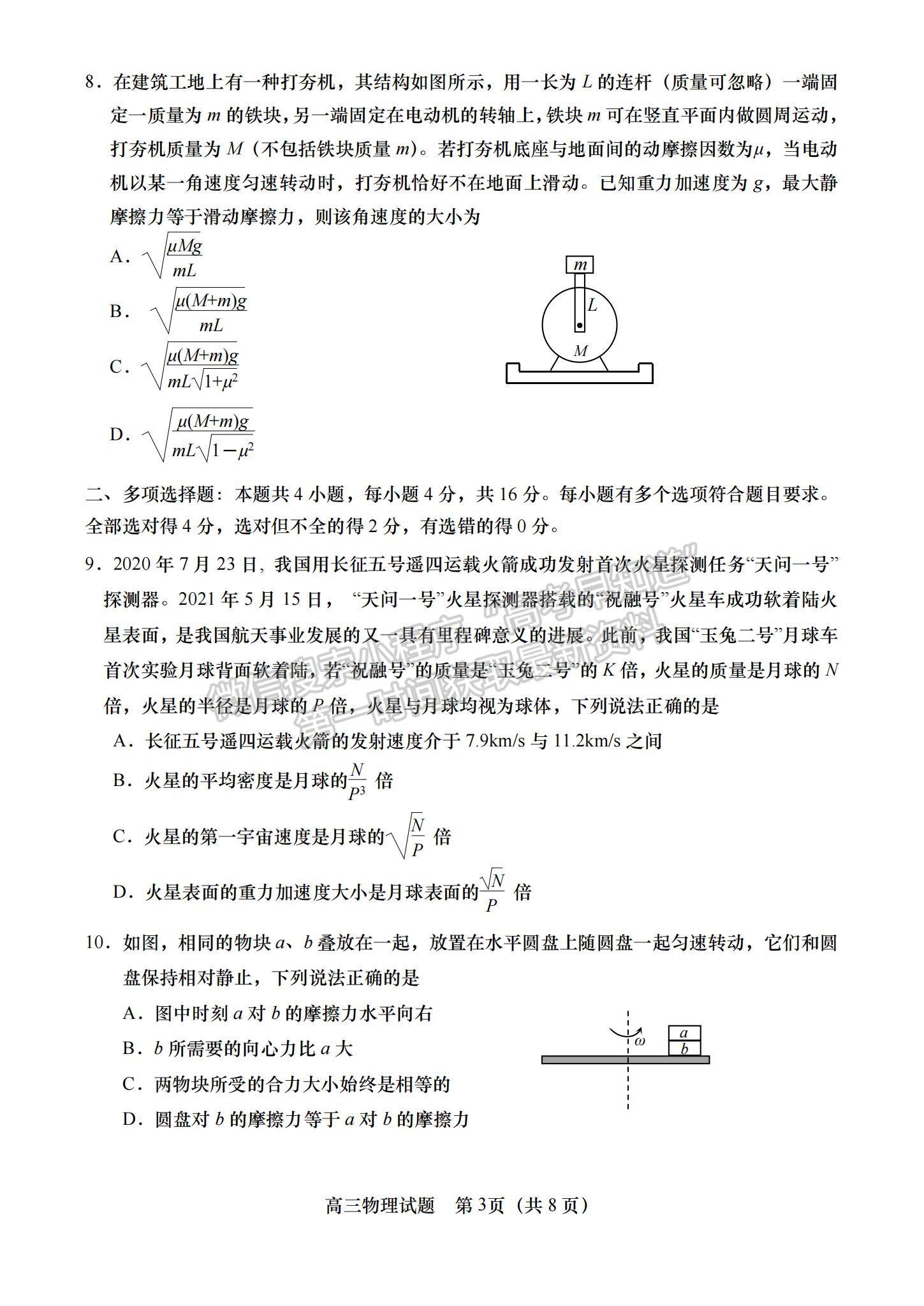 2023山東省青島西海岸、平度、膠州、城陽四區(qū)高三上學(xué)期期中考試-物理試卷及答案