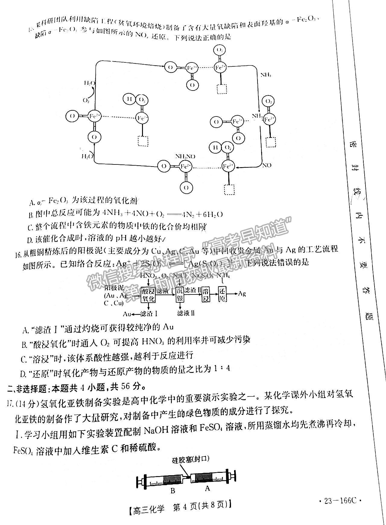 2023廣東高三12月大聯(lián)考（23-166C）化學試題及答案