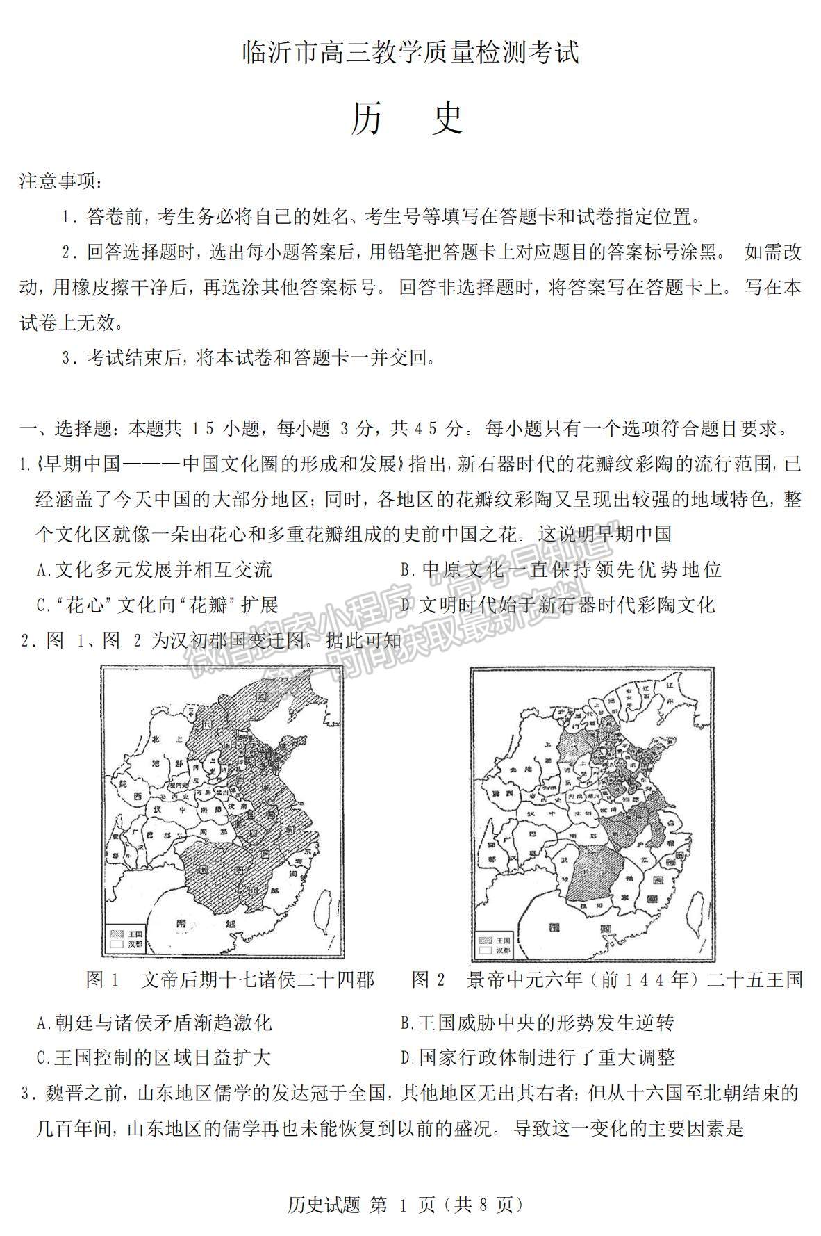 2023山東省臨沂市高三上學期期中考-歷史試卷及答案