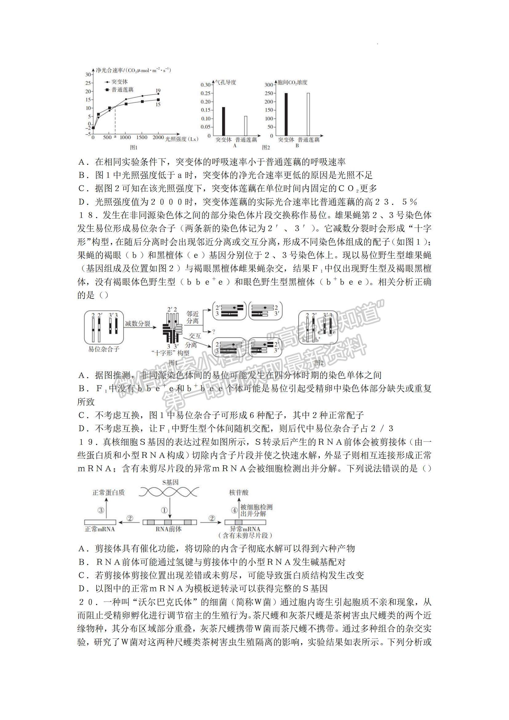 2023山東省臨沂市高三上學期期中考-生物試卷及答案