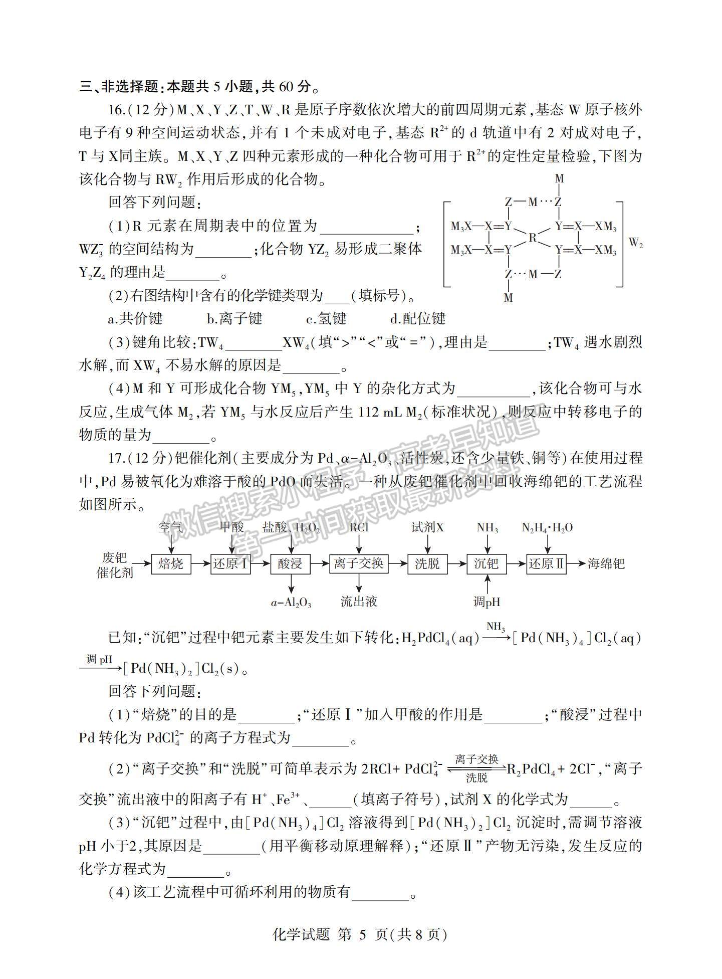 2023山東省臨沂市高三上學(xué)期期中考-化學(xué)試卷及答案